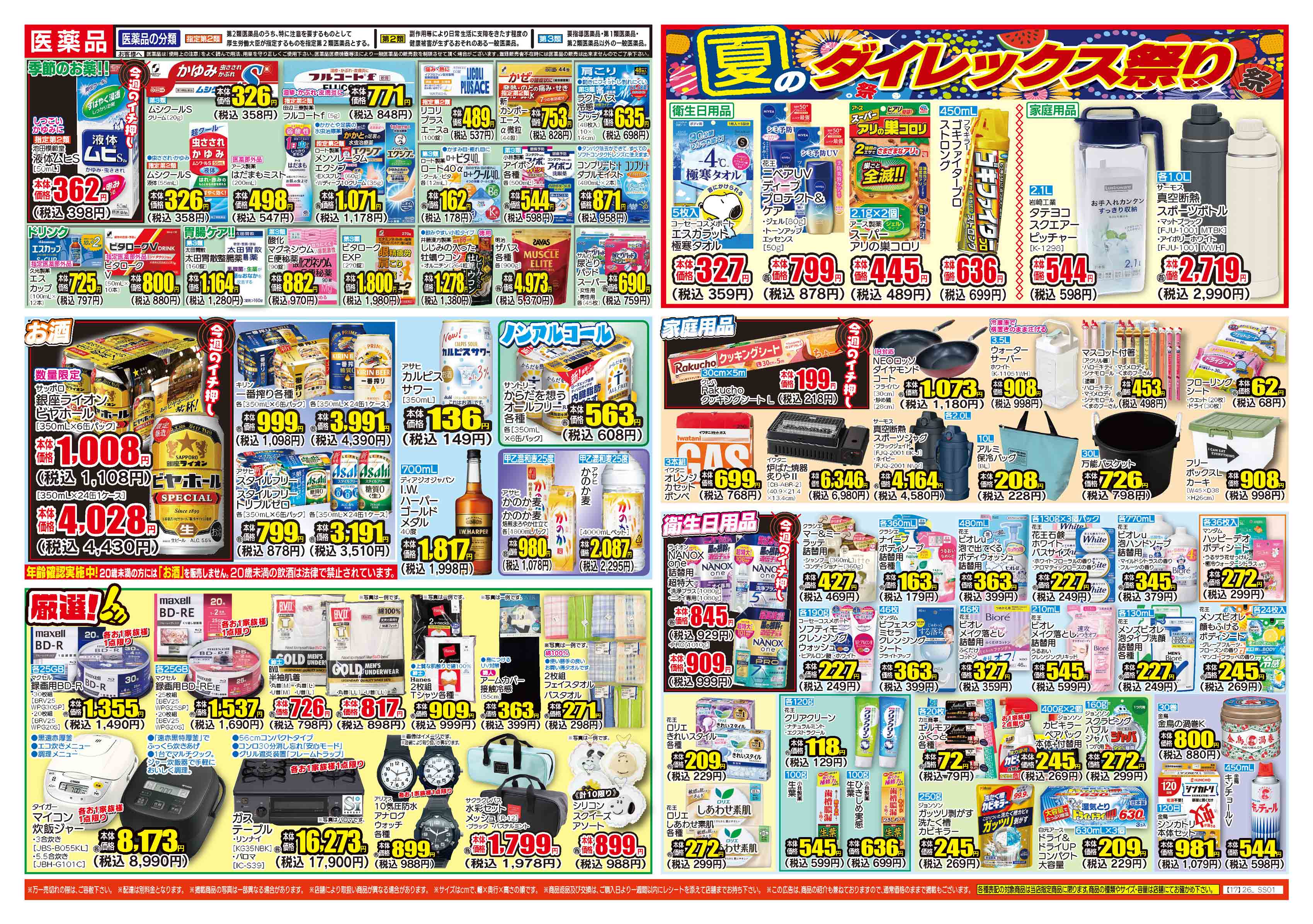 平瀬店 | ダイレックス株式会社