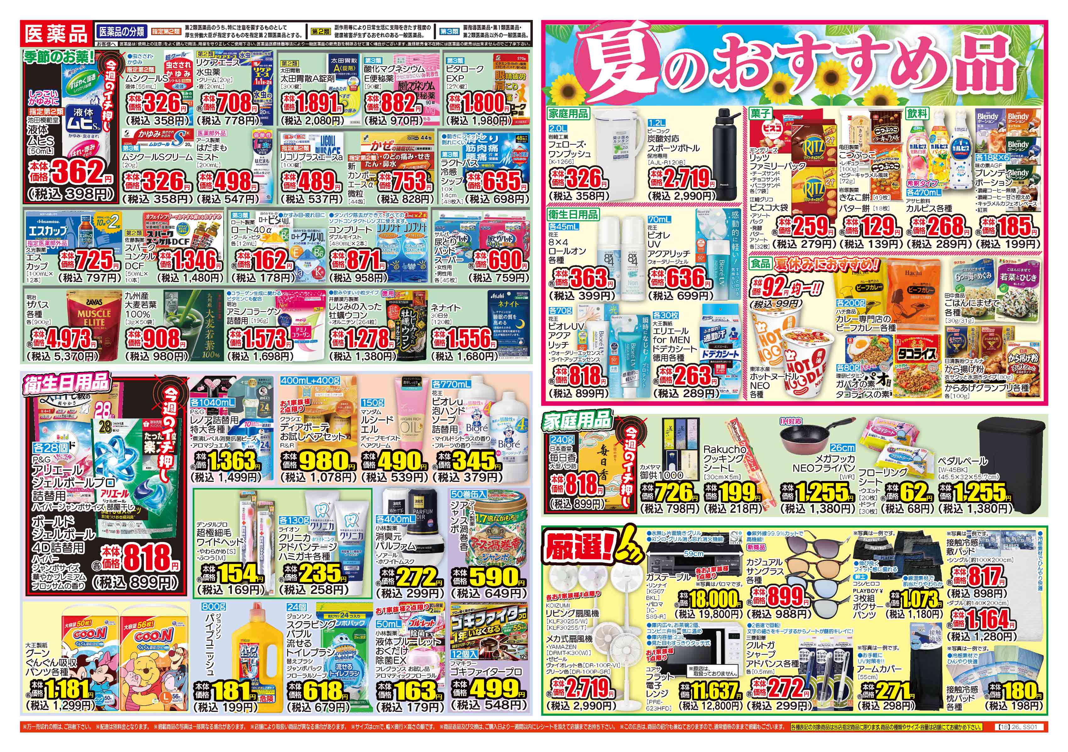 平瀬店 | ダイレックス株式会社