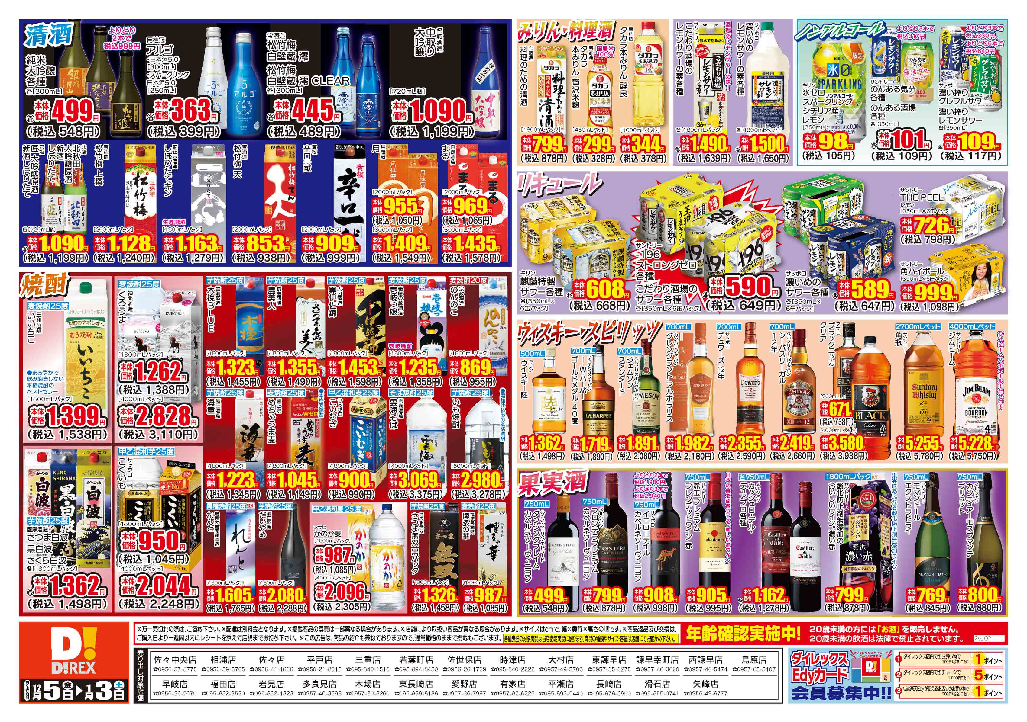 多良見店 | ダイレックス株式会社