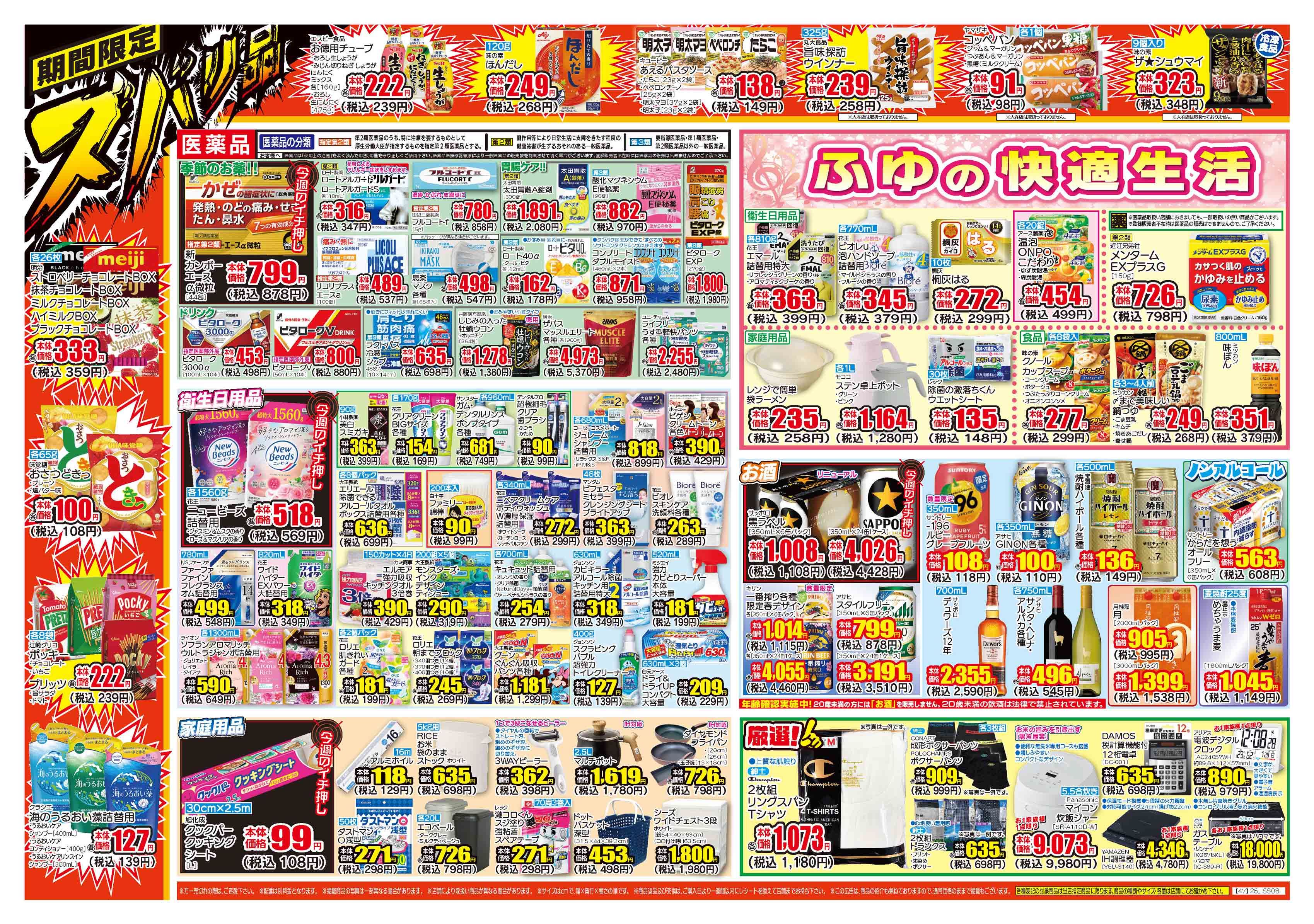 加古川安田店 | ダイレックス株式会社