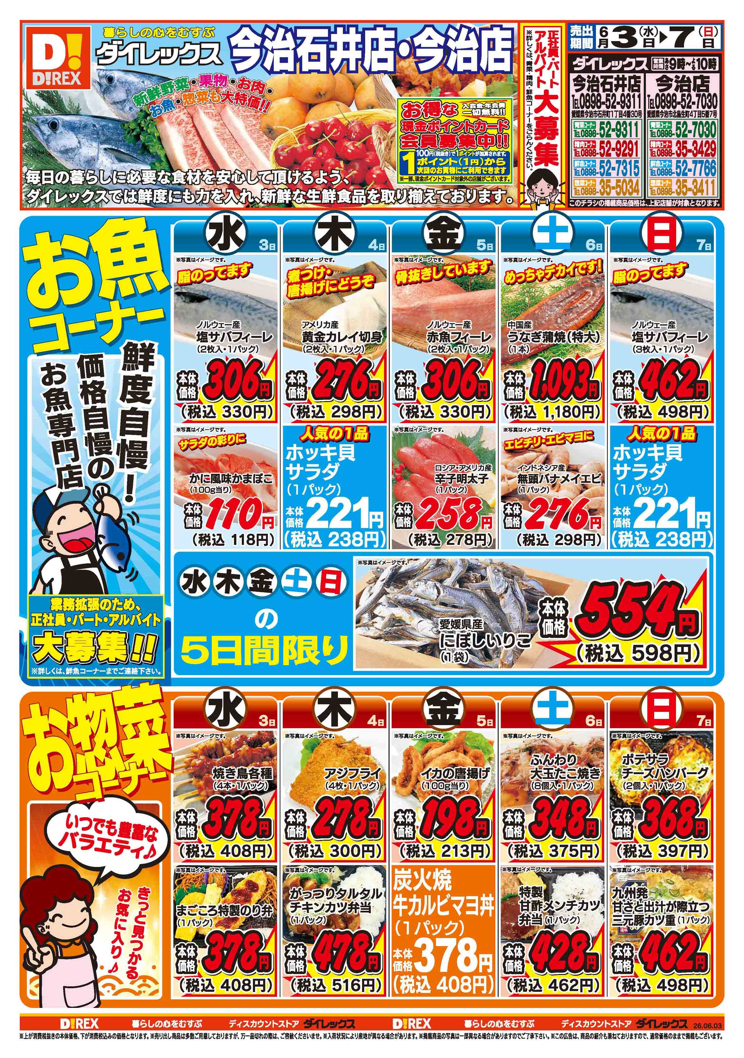 今治石井店 | ダイレックス株式会社