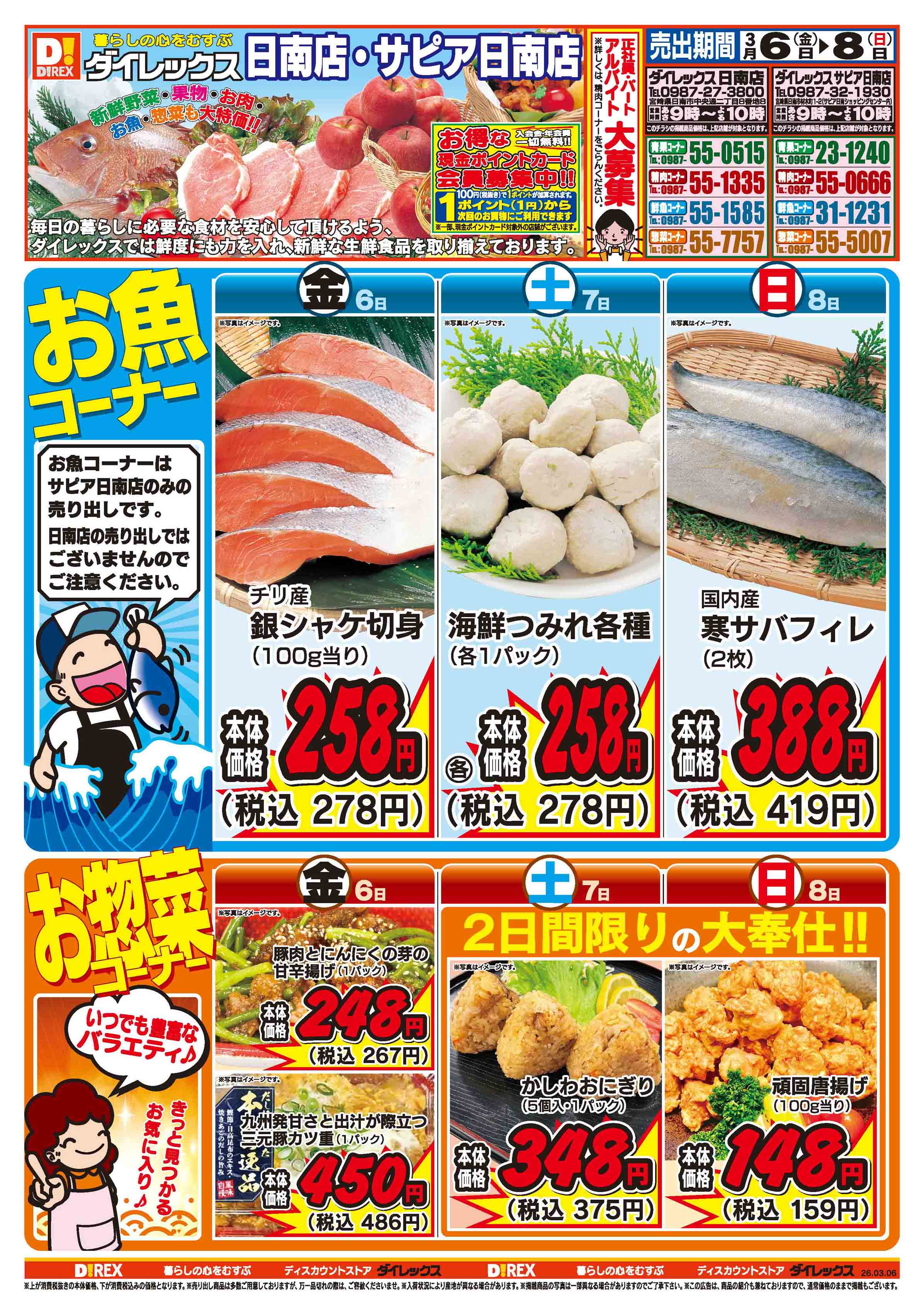 日南店 | ダイレックス株式会社