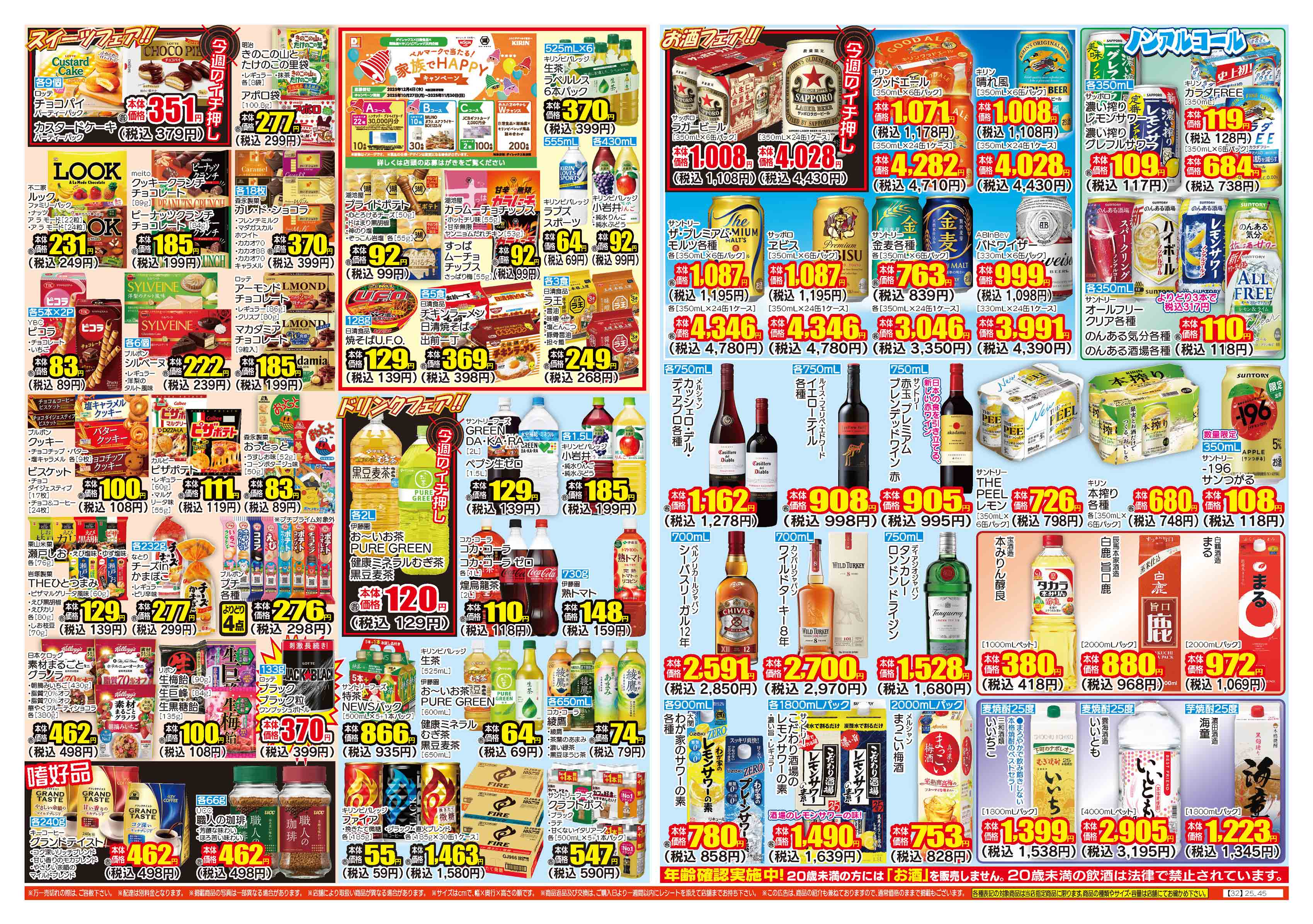 ダイレックス 神田北店 のチラシ｜チラシプラス