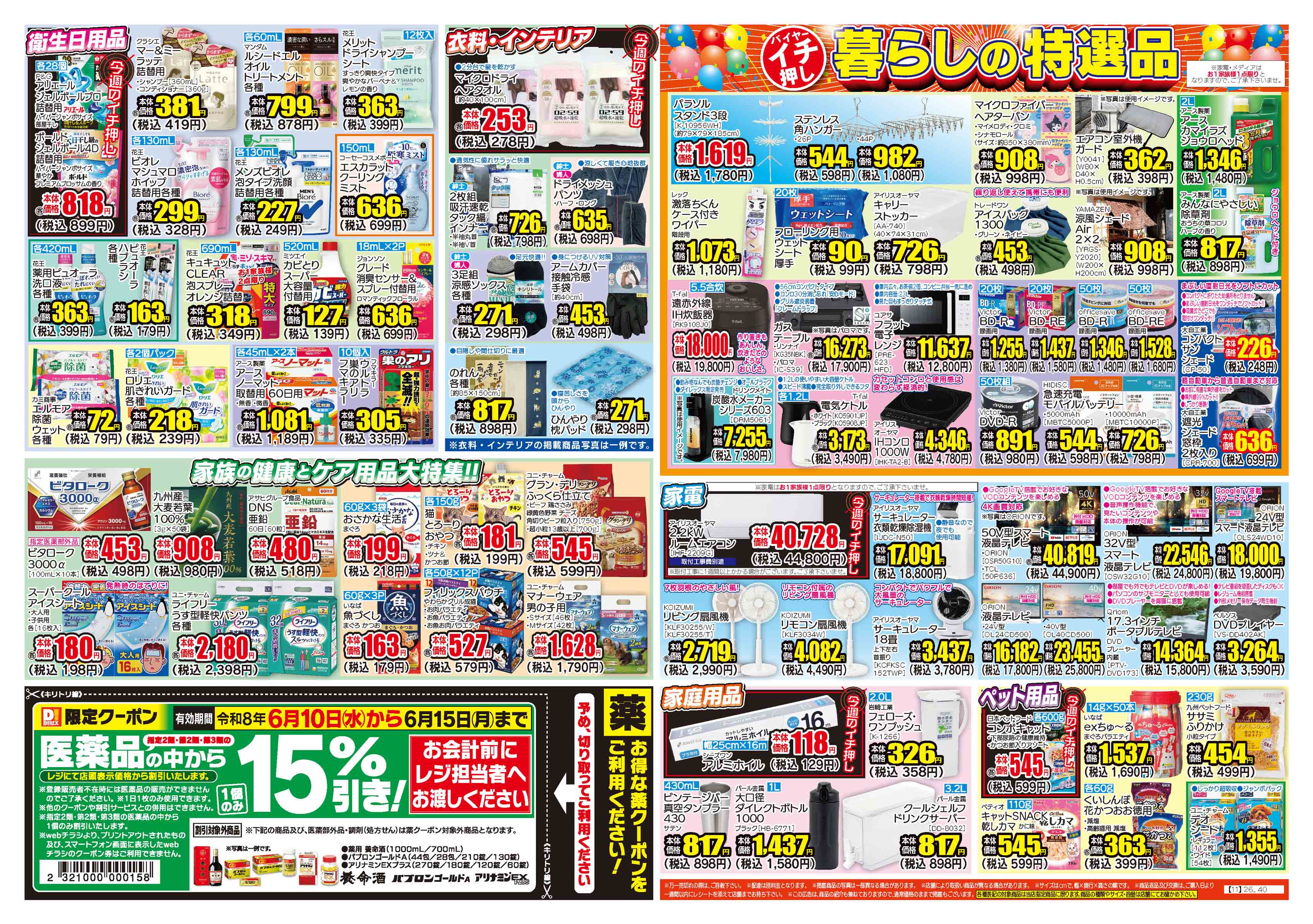神田北店 | ダイレックス株式会社
