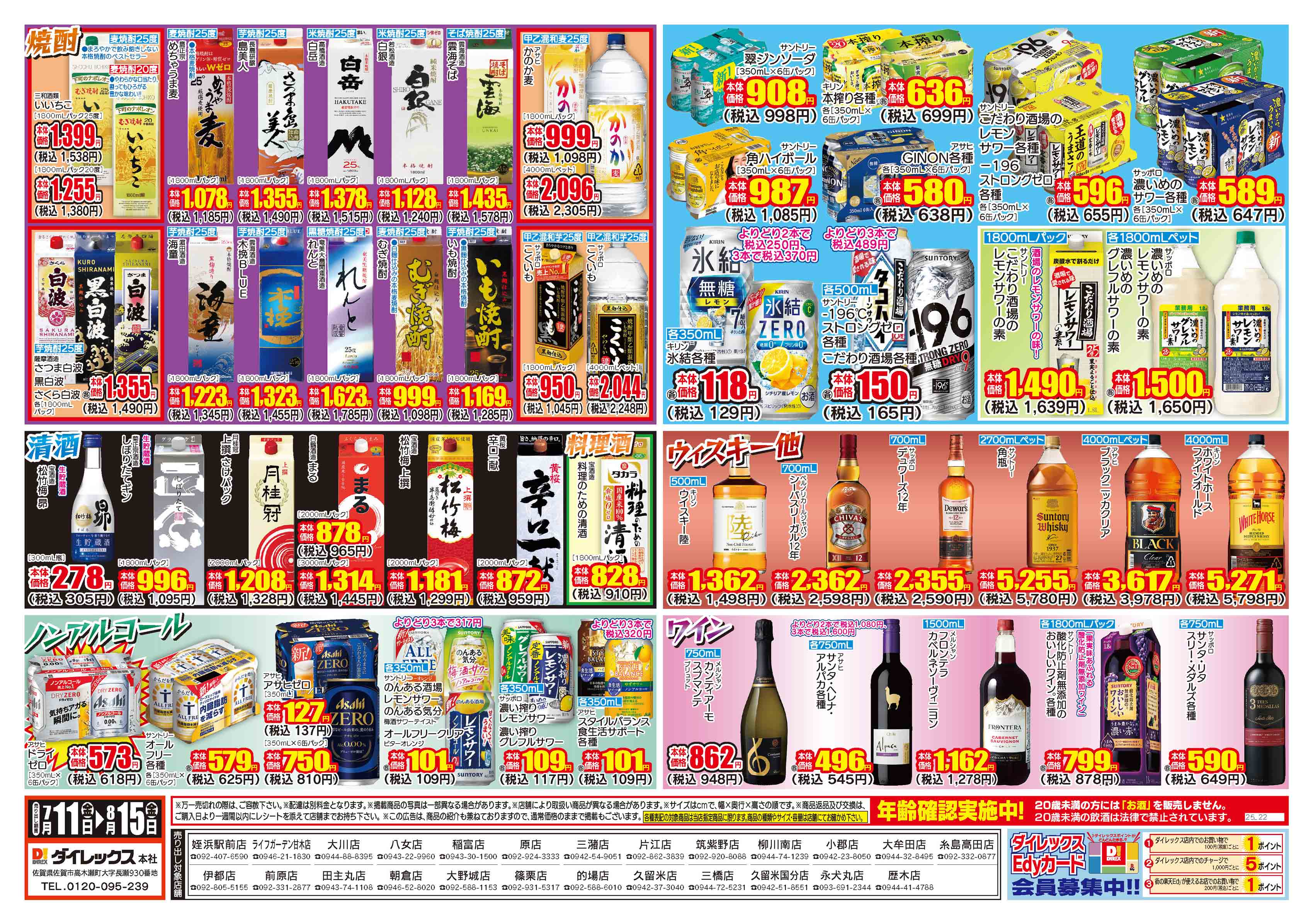 ブランディッシュ2 チラシ 新料金プラン登場！！ (2025/07/18 ~ 2025/07/22)