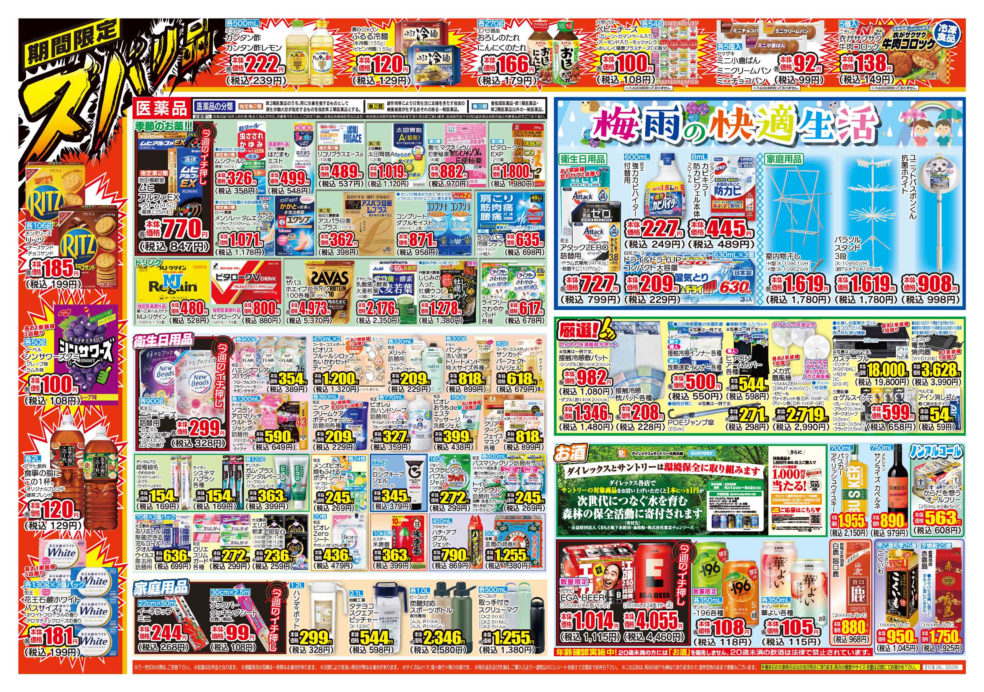 糸島高田店 | ダイレックス株式会社