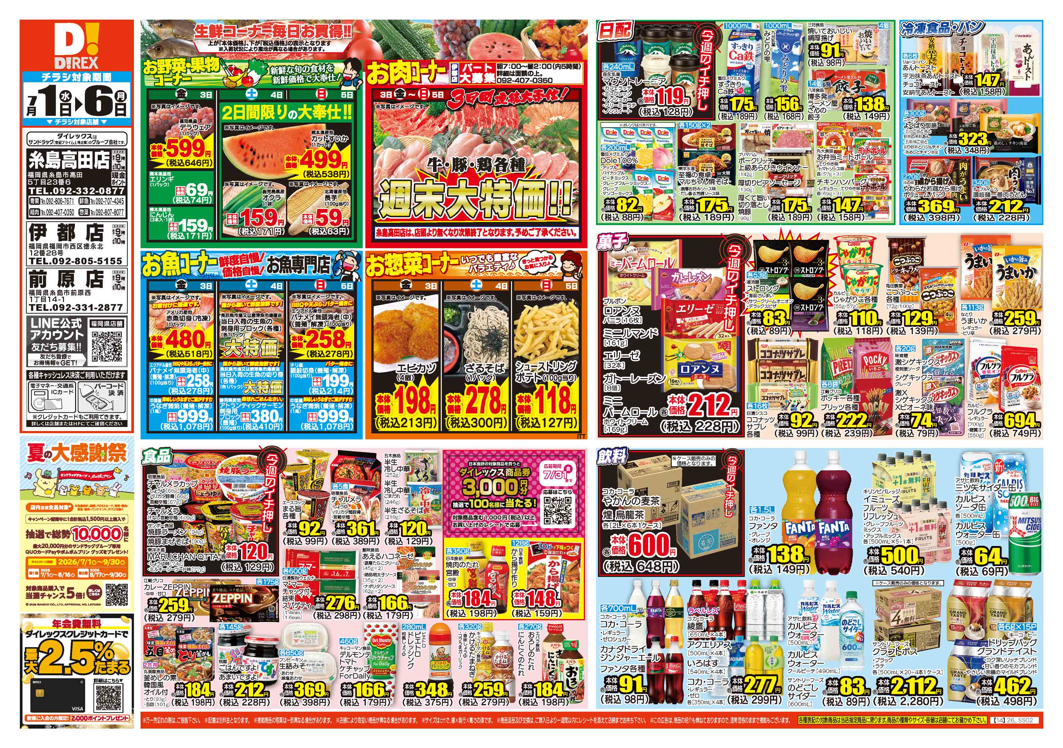 糸島高田店 | ダイレックス株式会社