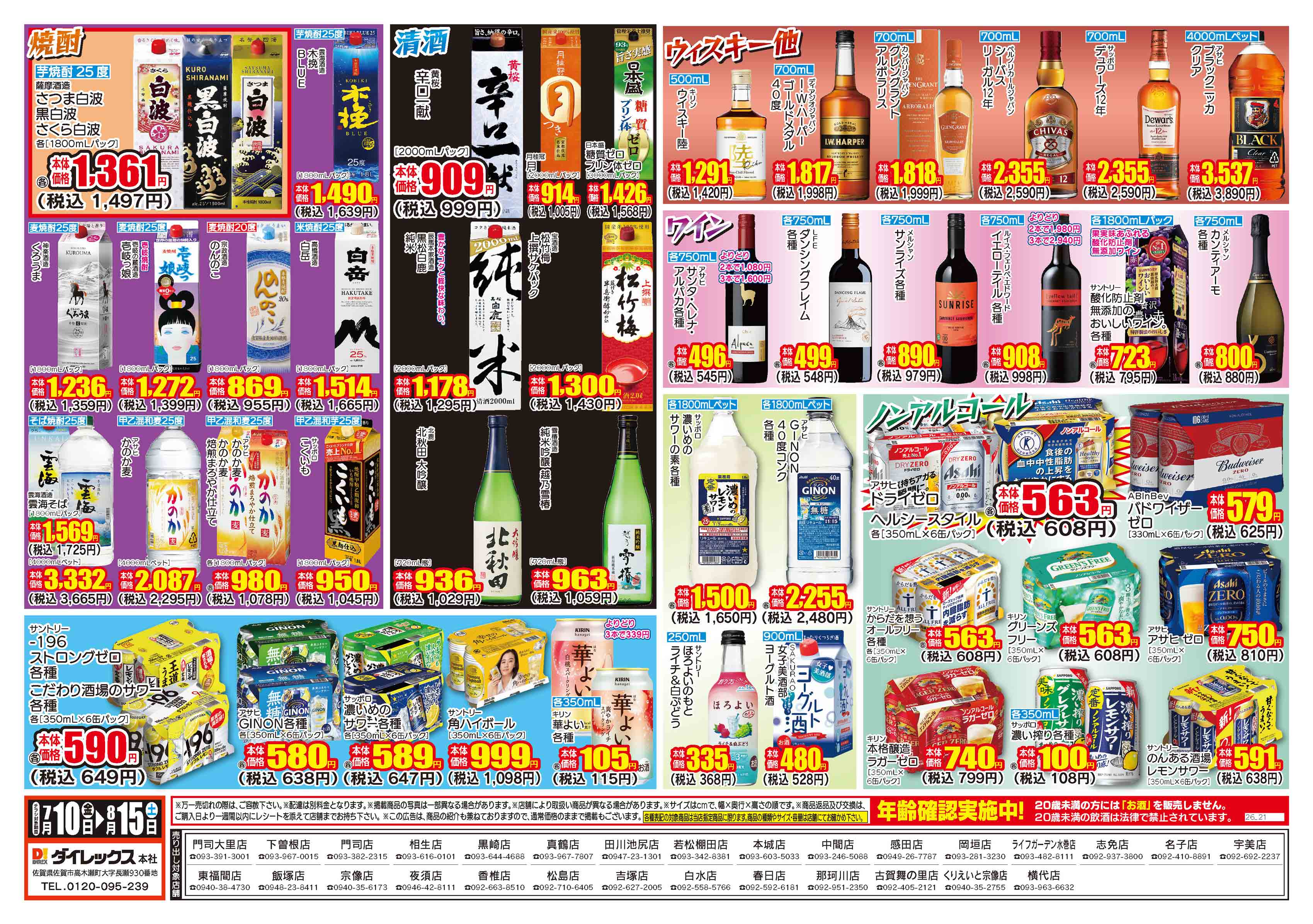 真鶴店 | ダイレックス株式会社