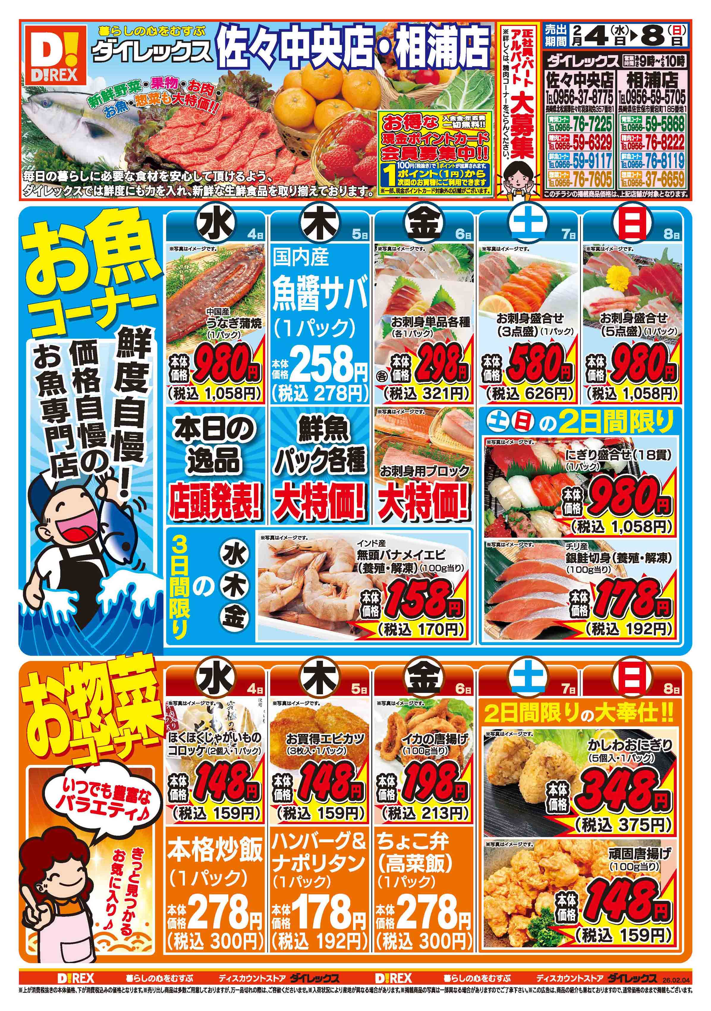 ダイレックス 佐々中央店 のチラシ｜チラシプラス