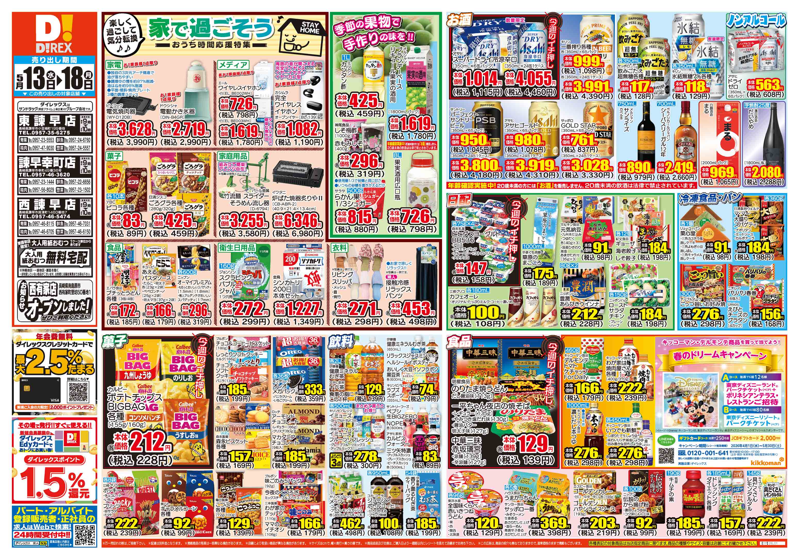 西諫早店 | ダイレックス株式会社