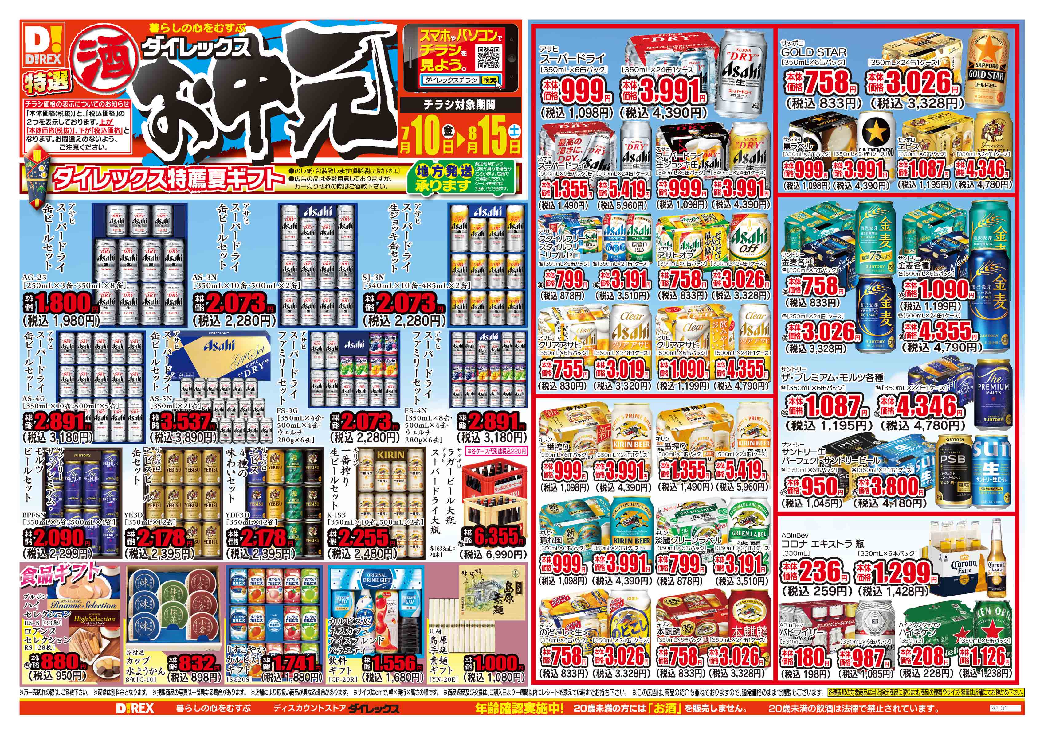 新居浜高専通り店 | ダイレックス株式会社