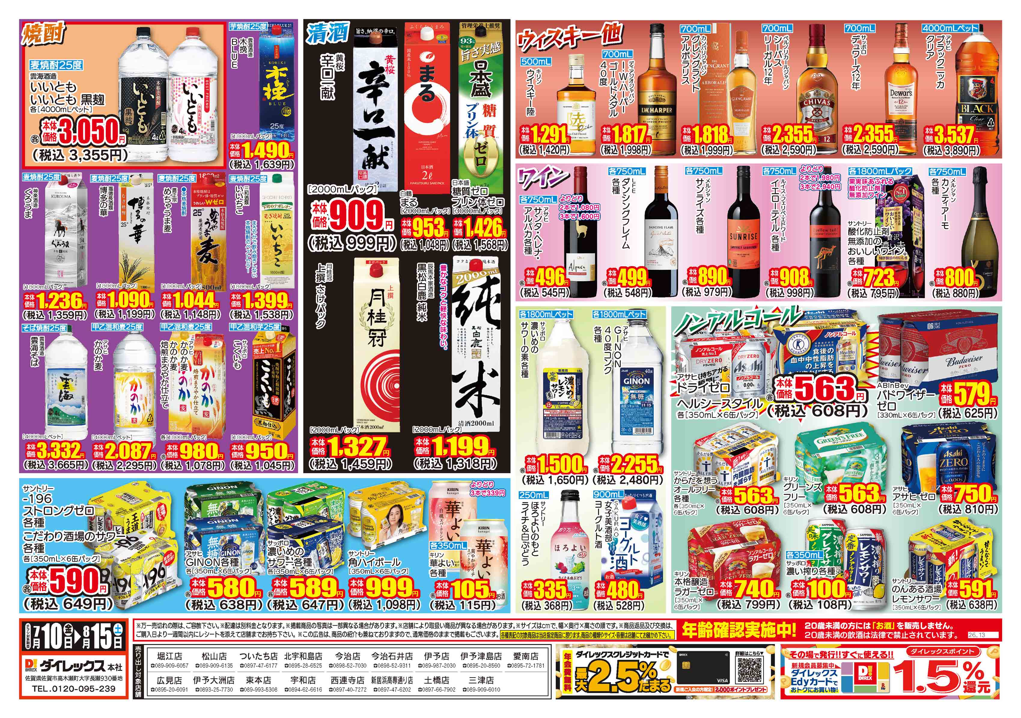 新居浜高専通り店 | ダイレックス株式会社