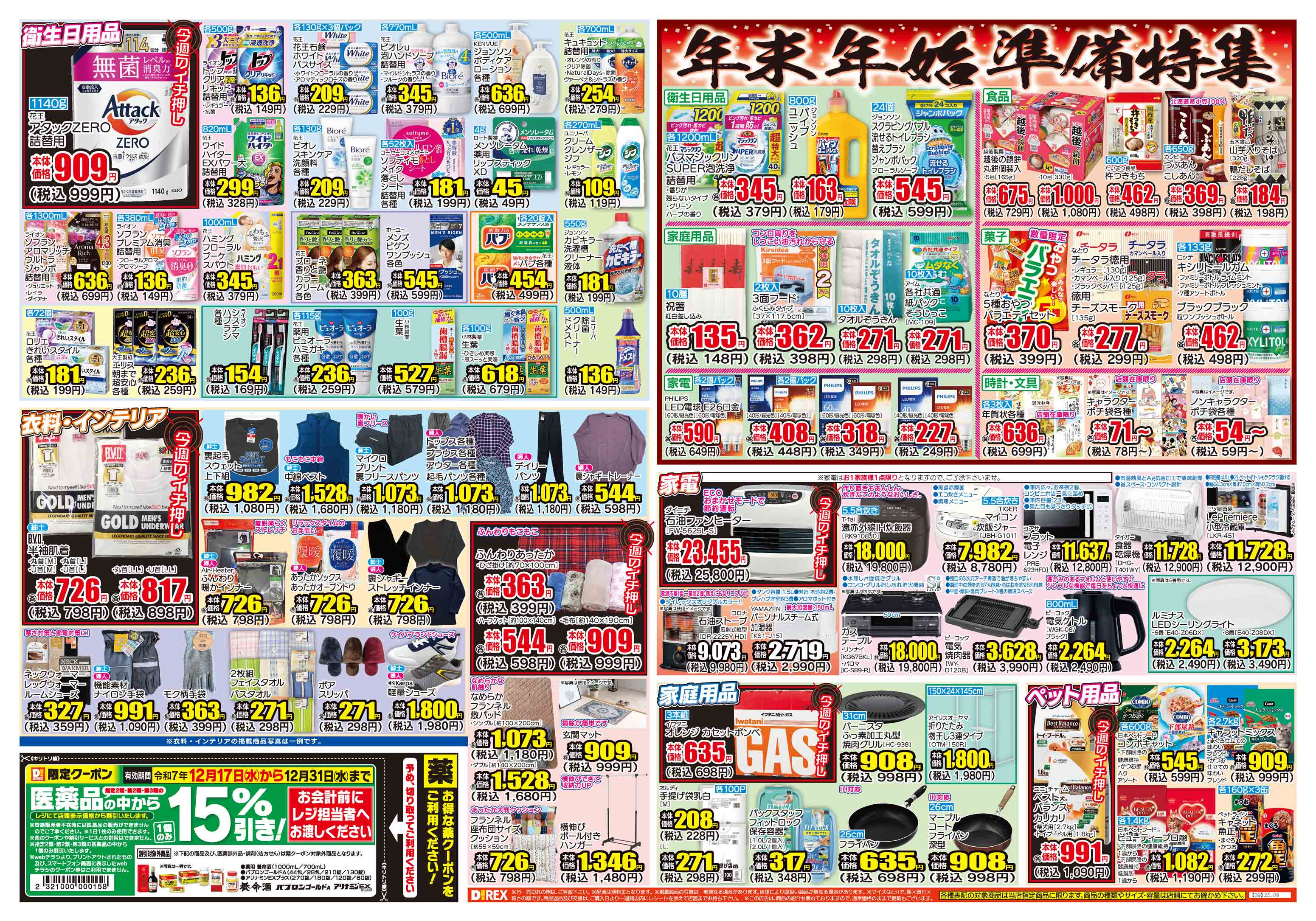 ダイレックス 青崎店 のチラシ｜チラシプラス