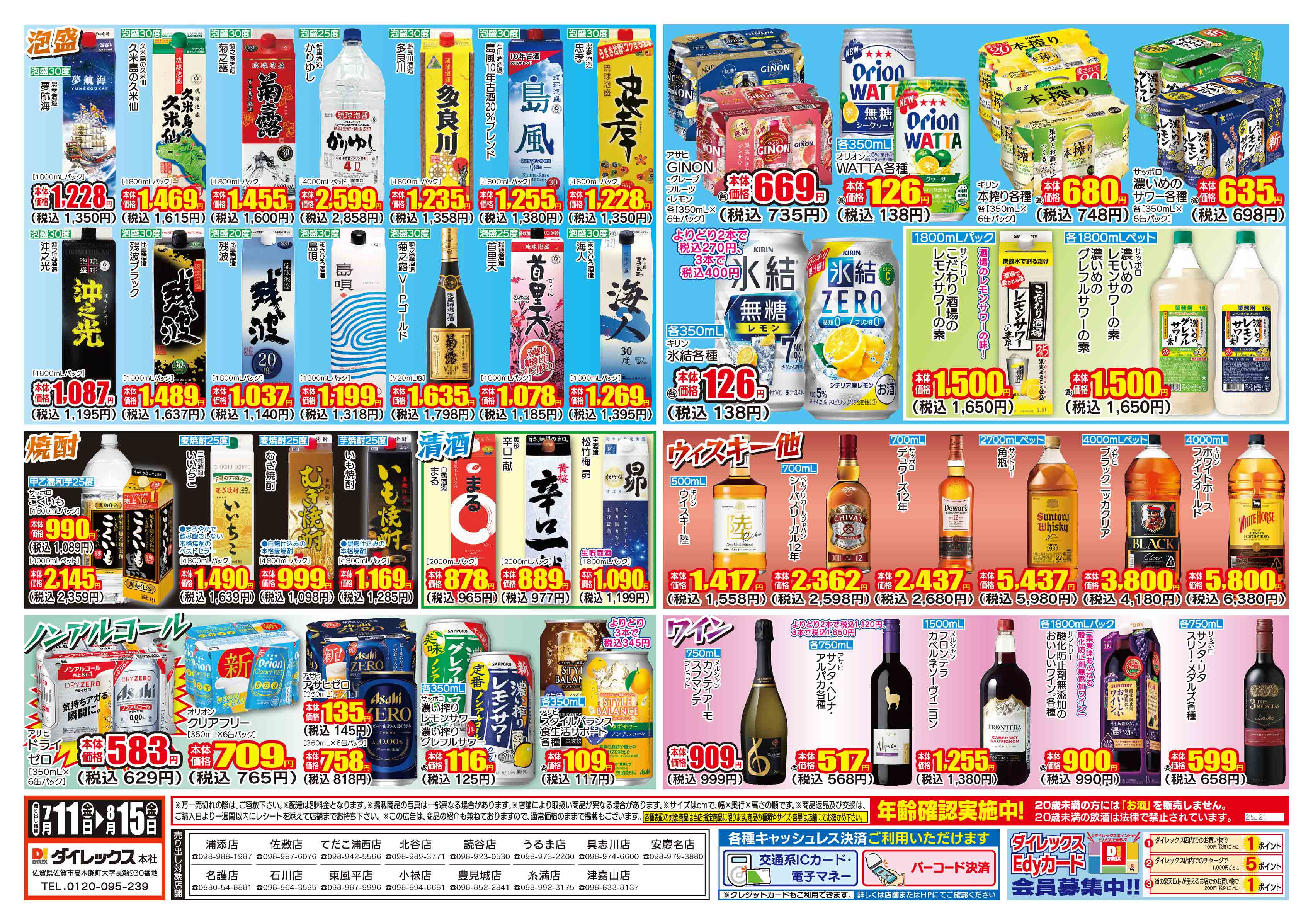 チラシ チラシ配信（5月22日～5月25日） - タカハシ - everyday low price