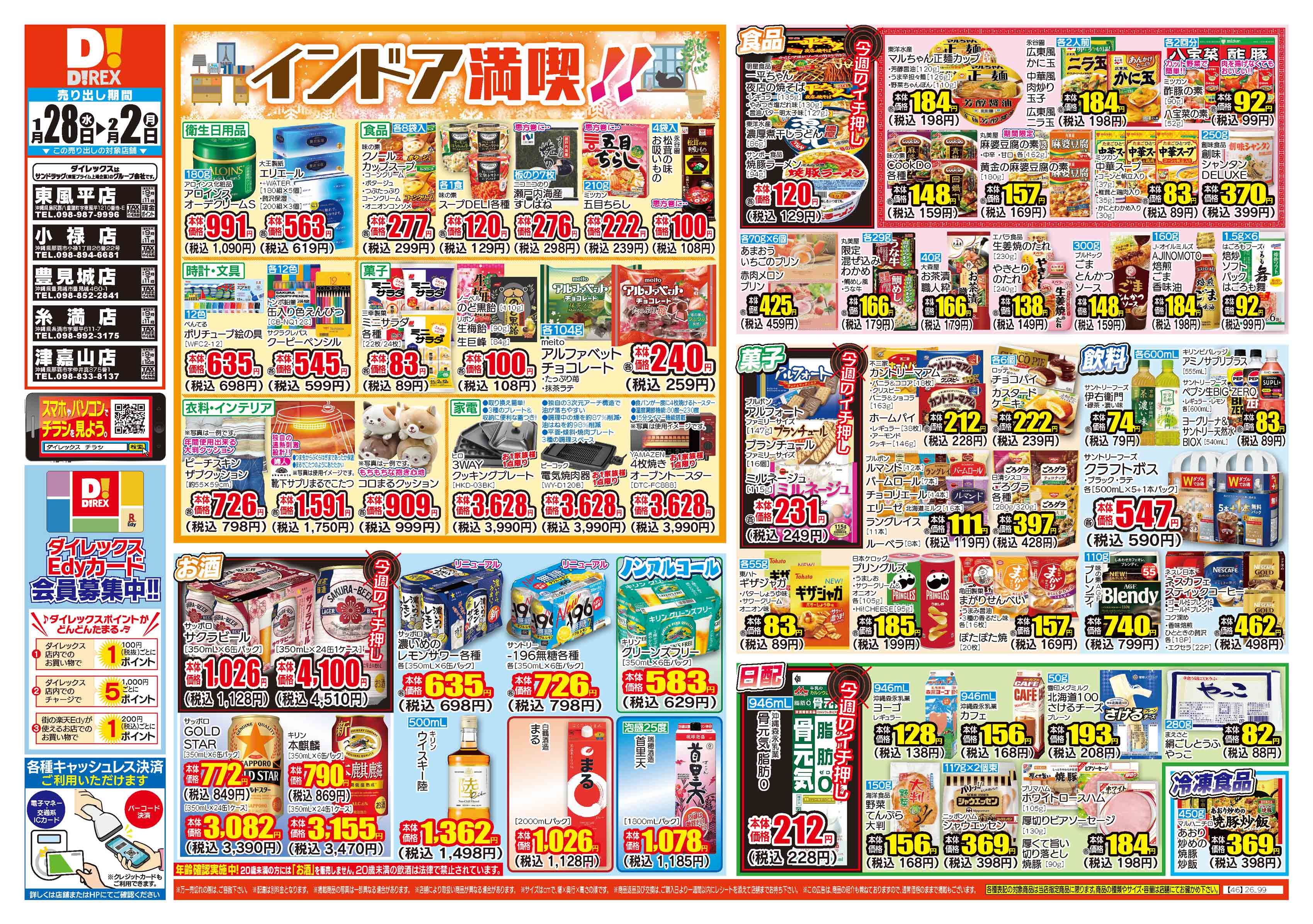 東風平店 | ダイレックス株式会社