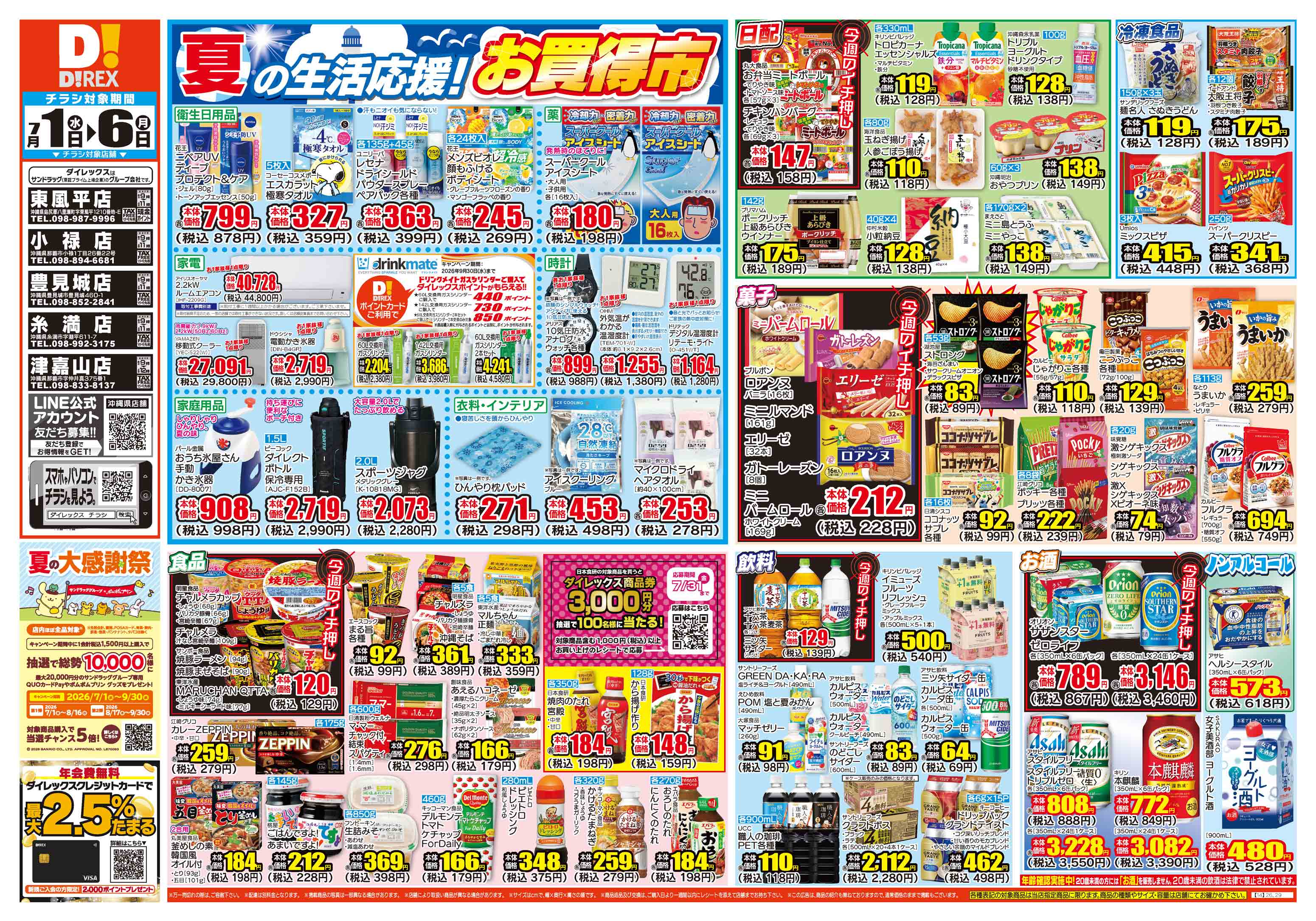東風平店 | ダイレックス株式会社