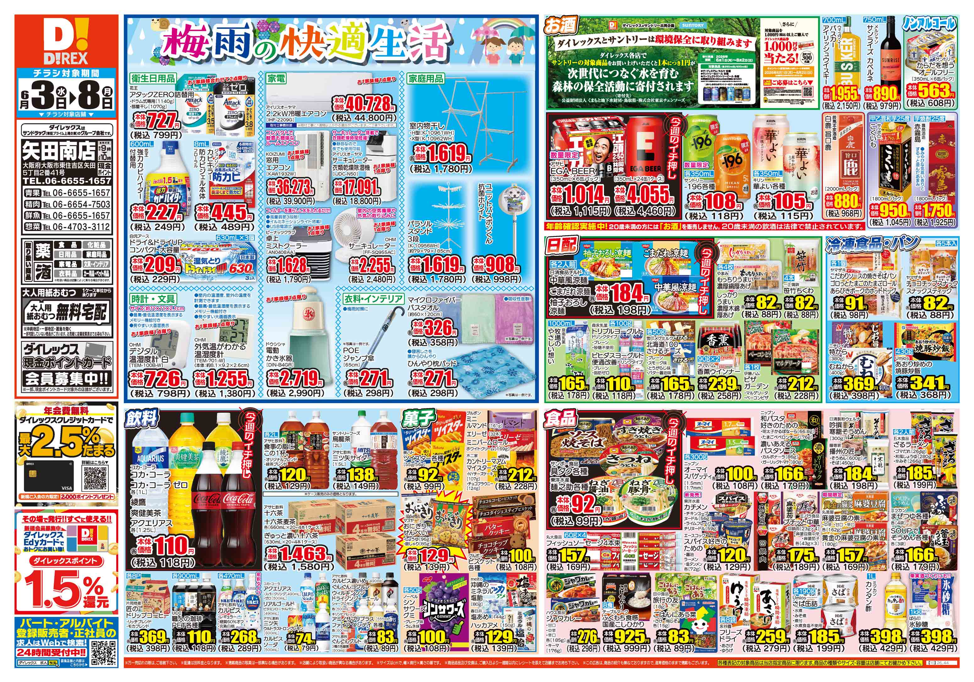 矢田南店 | ダイレックス株式会社