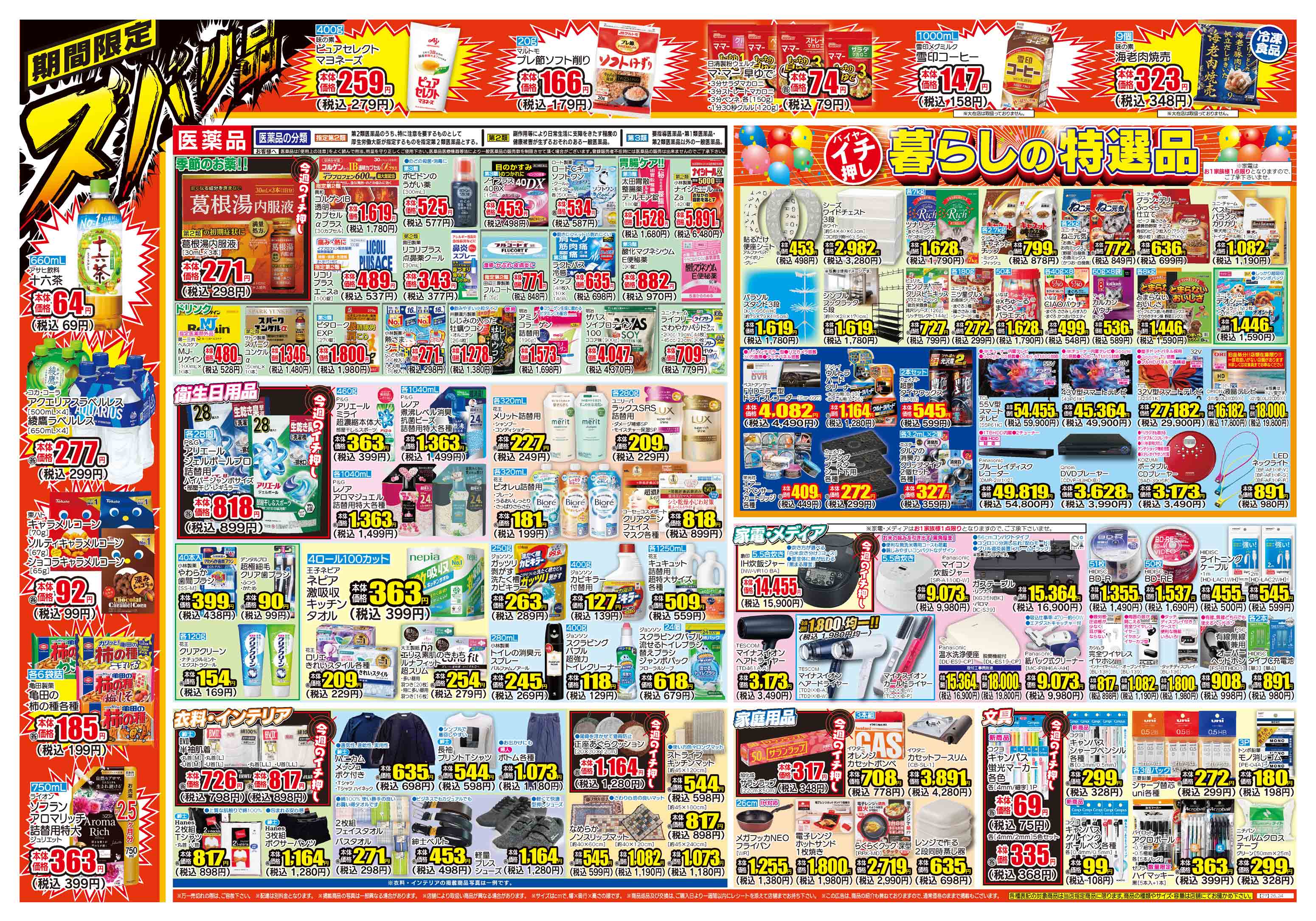 末吉店 | ダイレックス株式会社