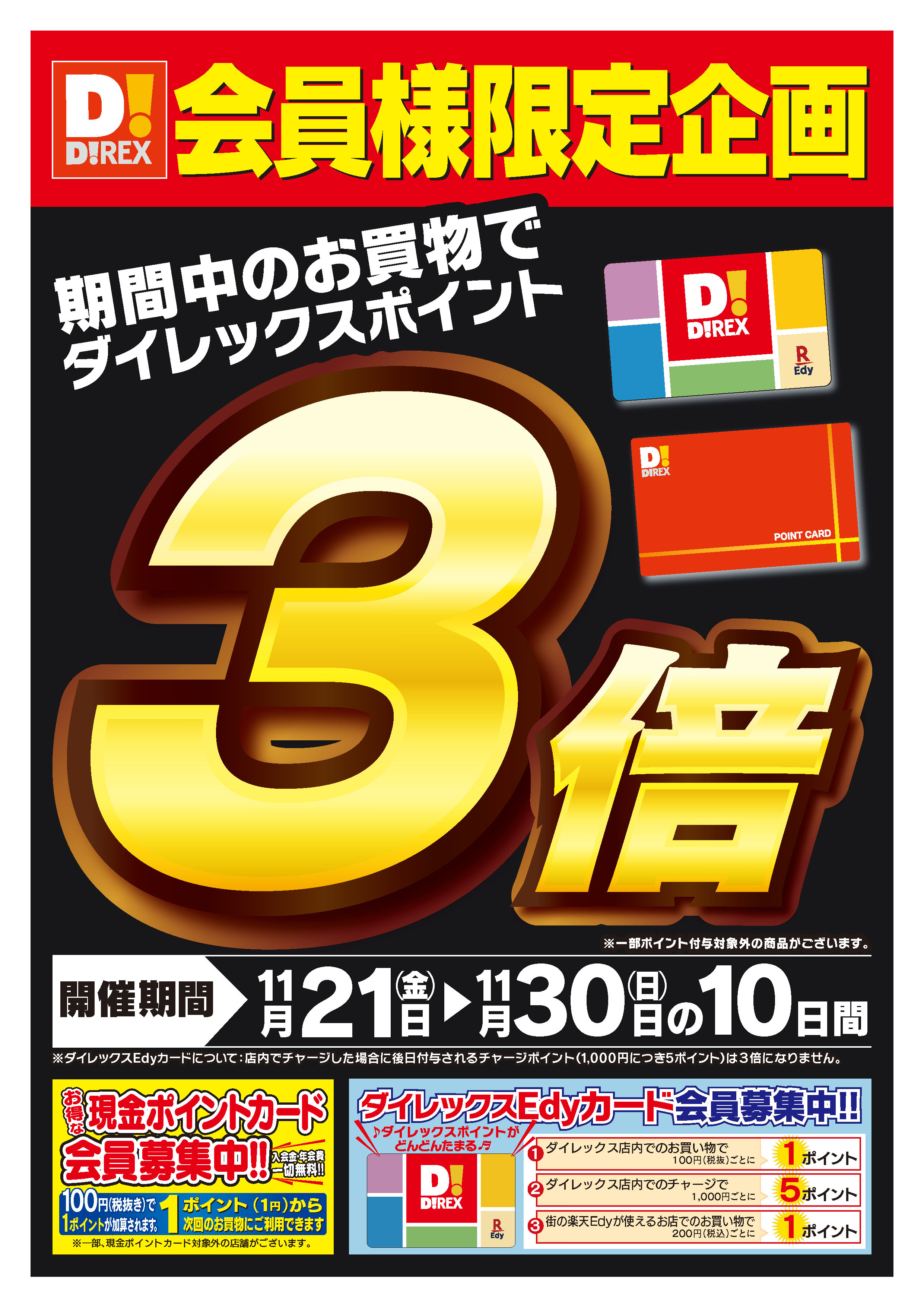 ダイレックス 三芳店 のチラシ｜チラシプラス