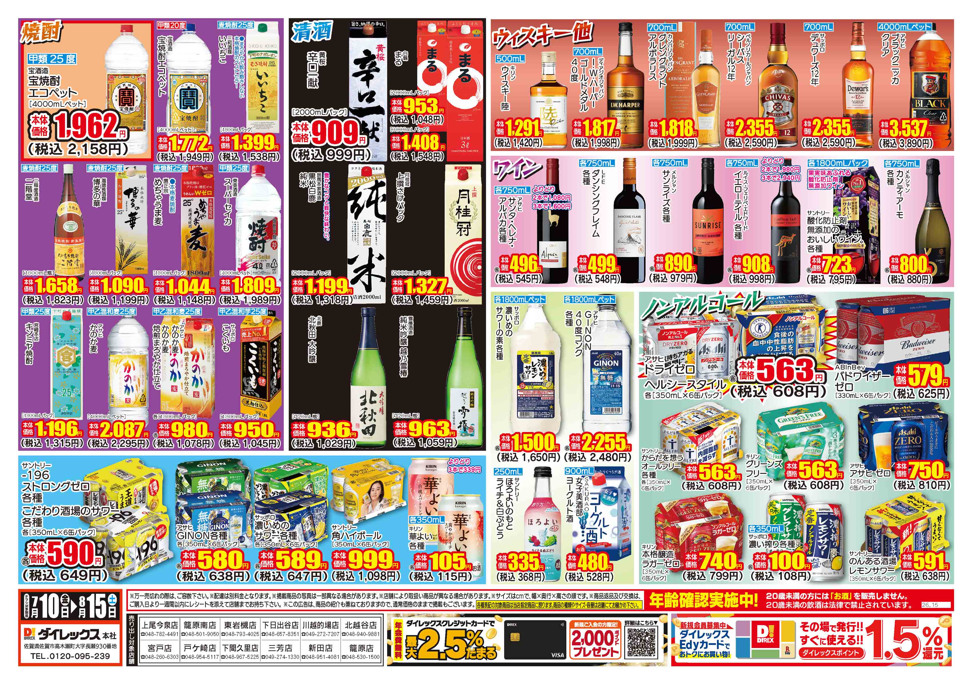 三芳店 | ダイレックス株式会社