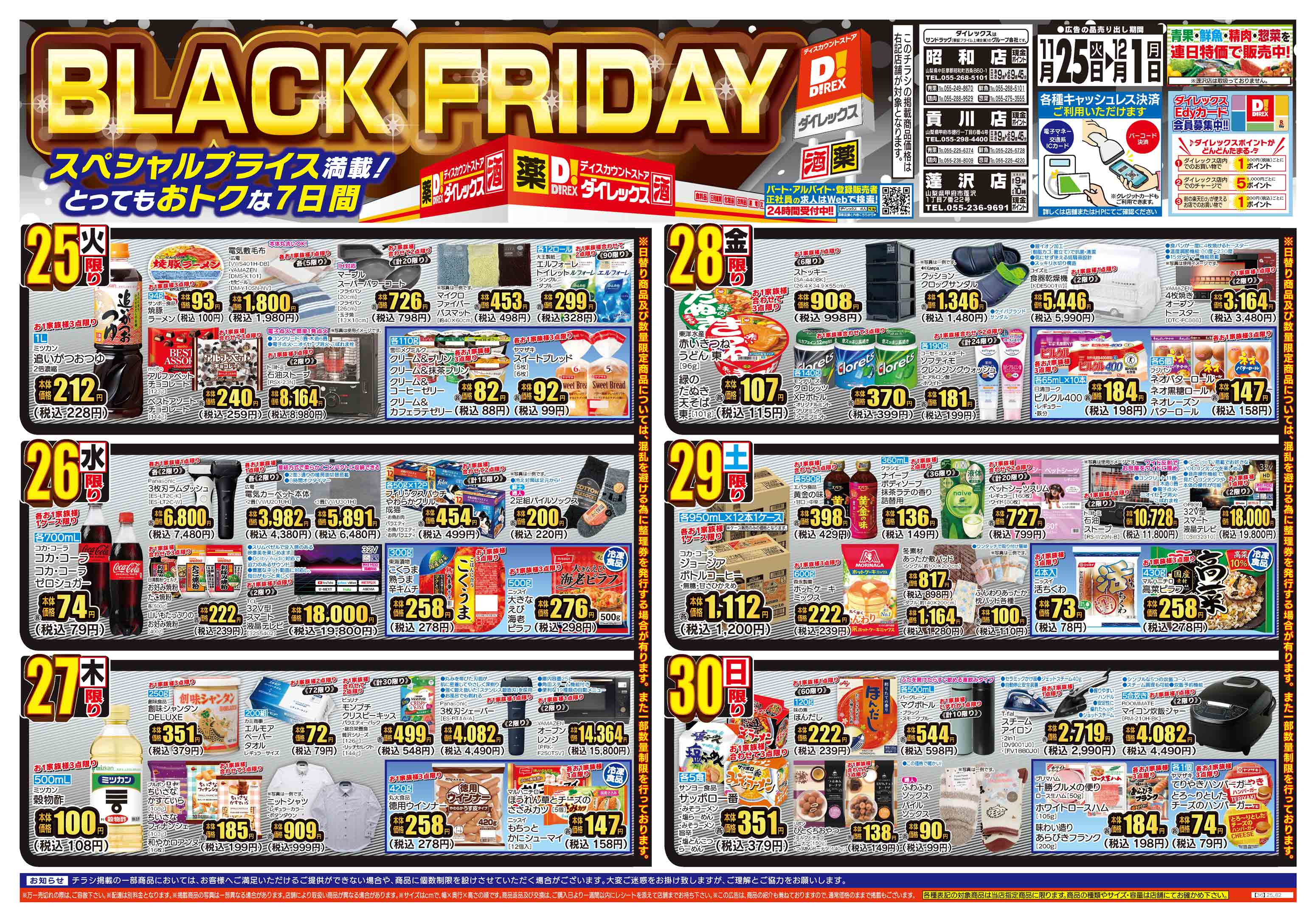 昭和店 | ダイレックス株式会社