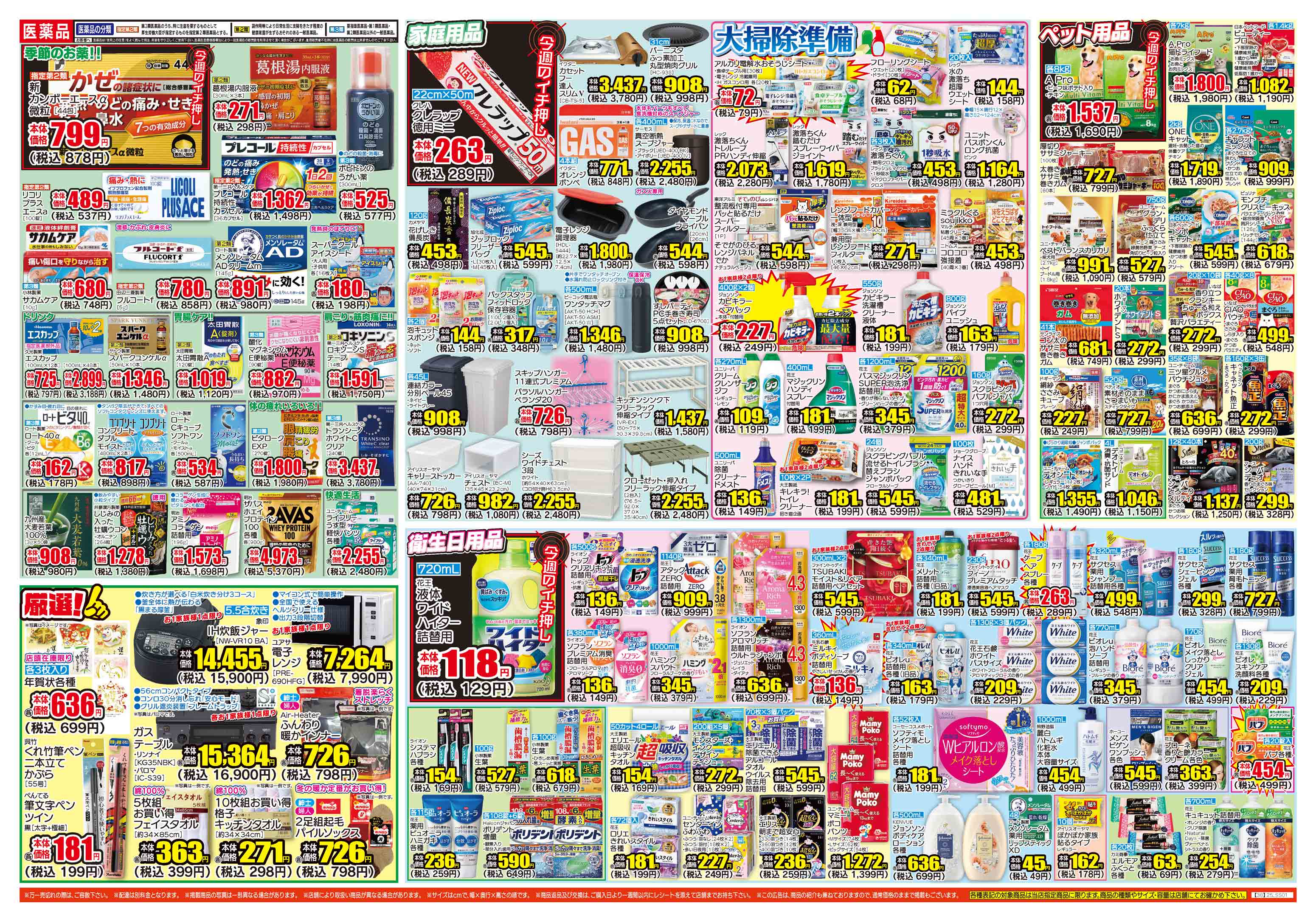 ダイレックス 六日町店 のチラシ｜チラシプラス