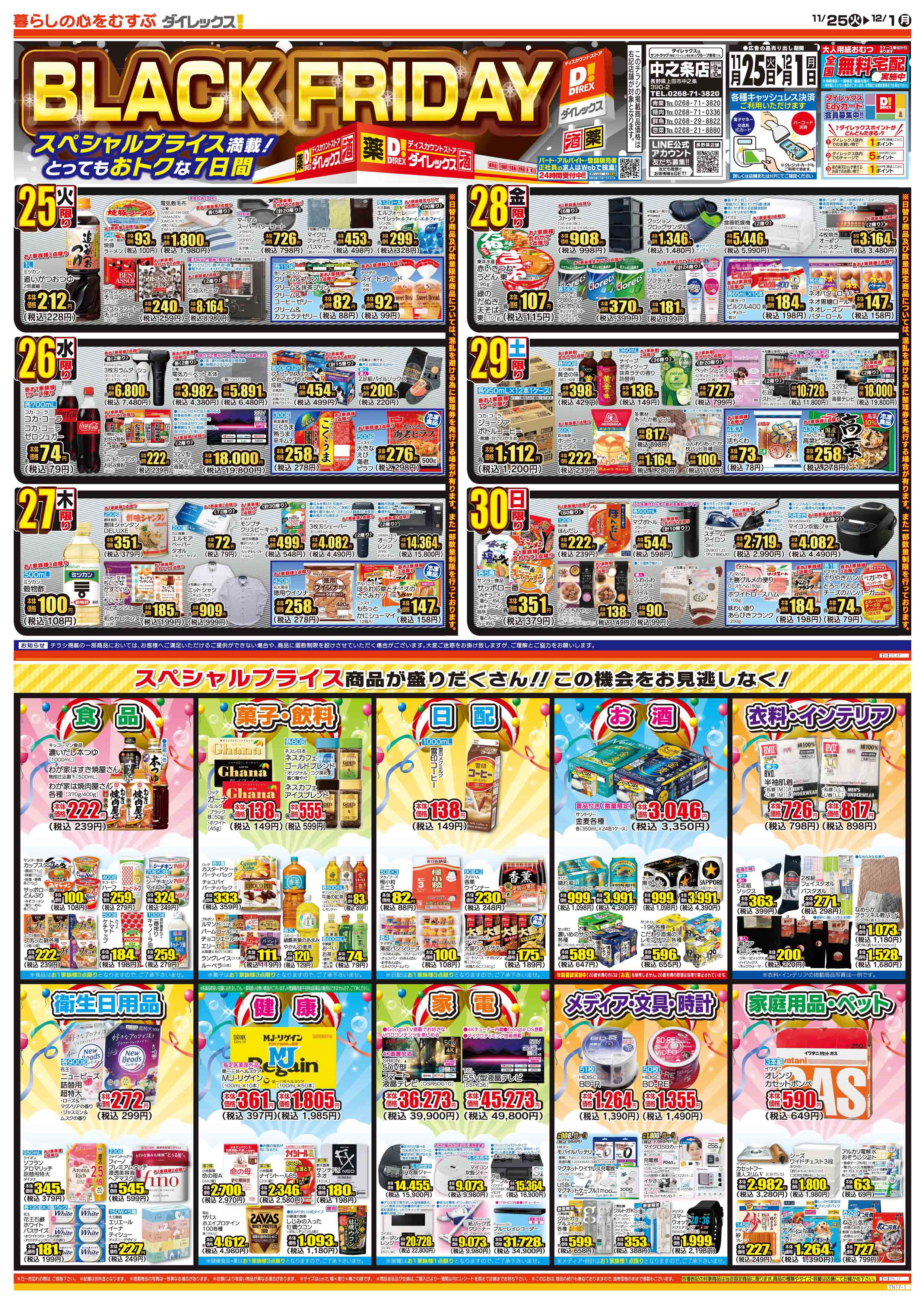 中之条店 | ダイレックス株式会社