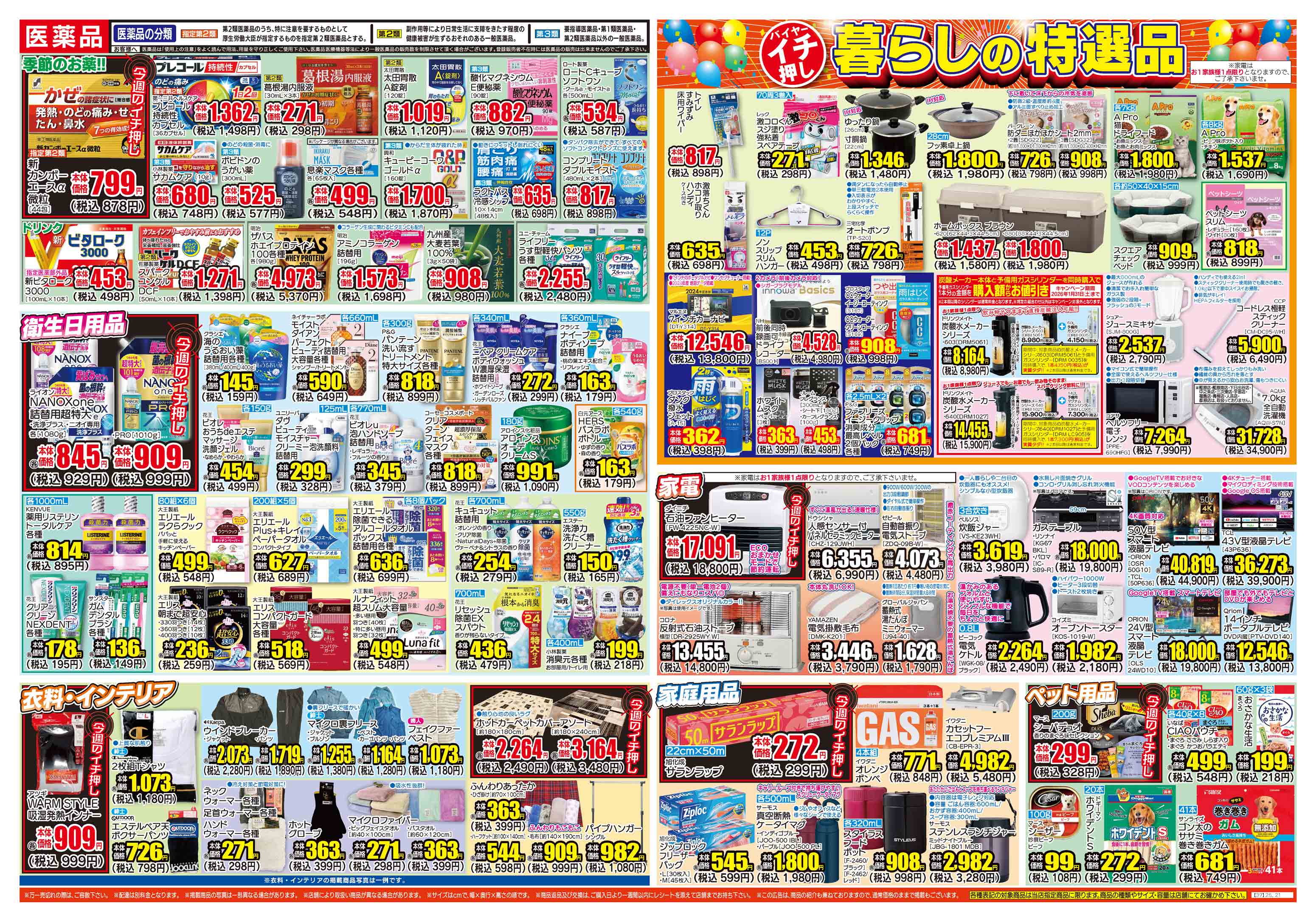 中之条店 | ダイレックス株式会社