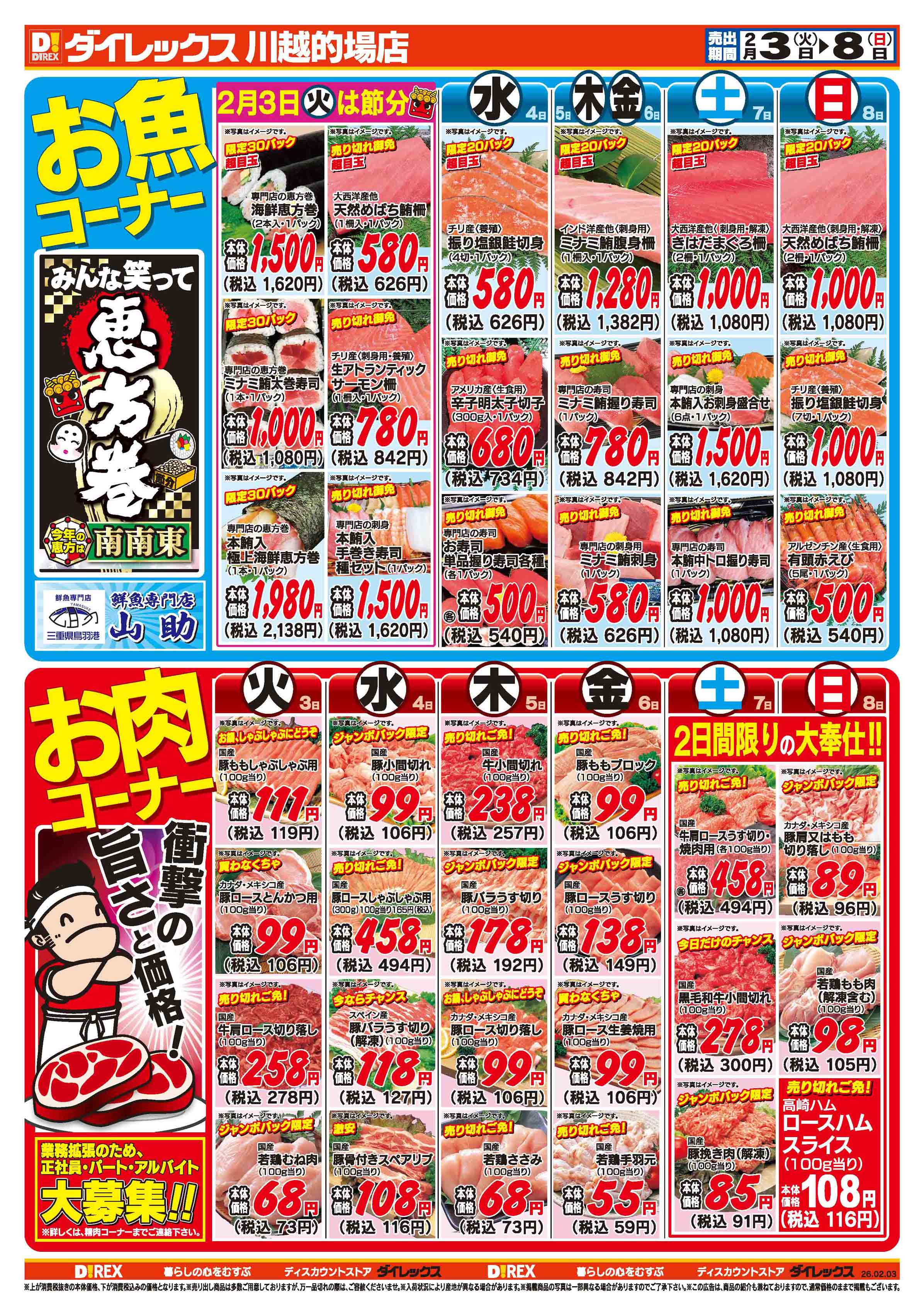 川越的場店 | ダイレックス株式会社