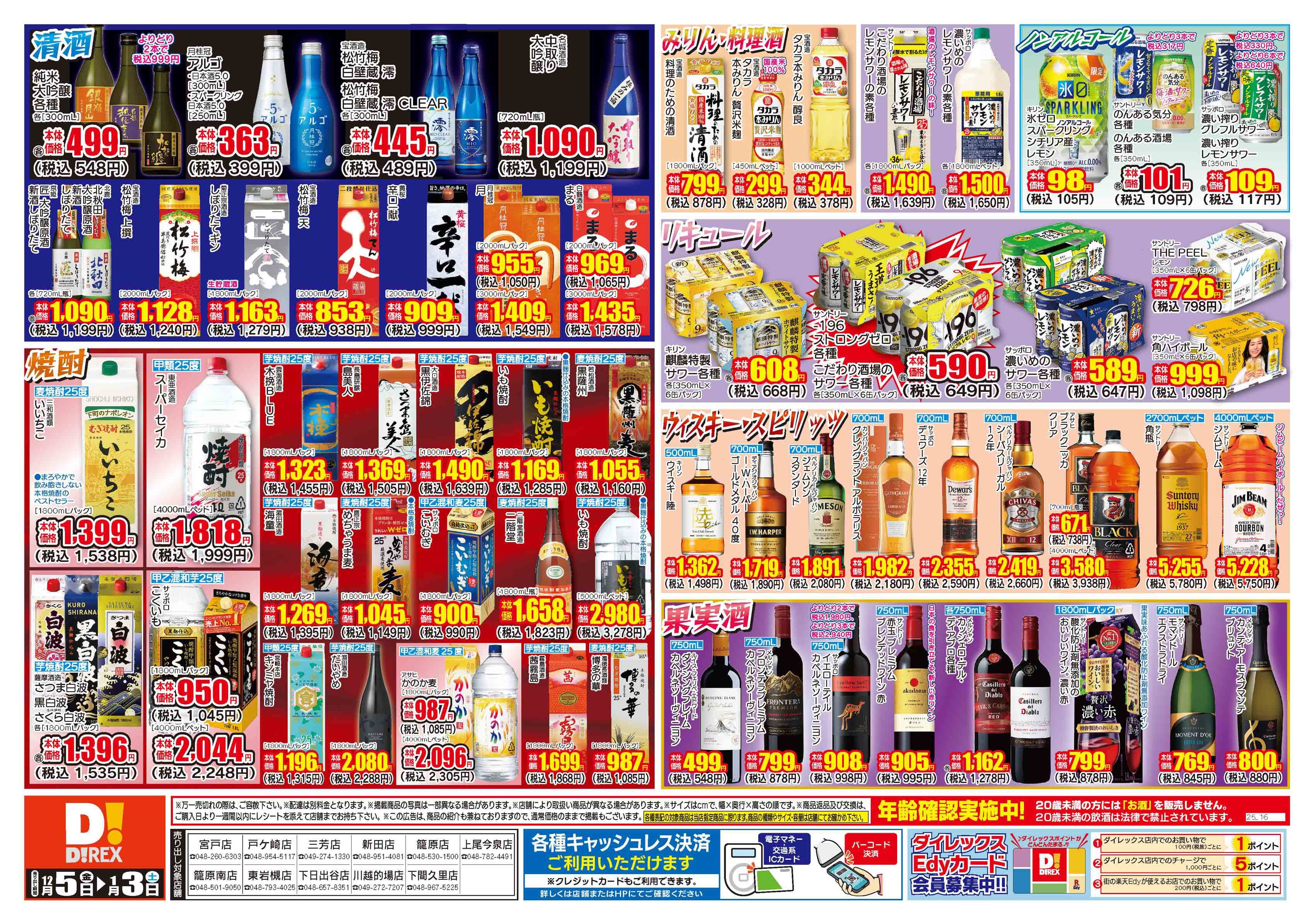 下間久里店 | ダイレックス株式会社