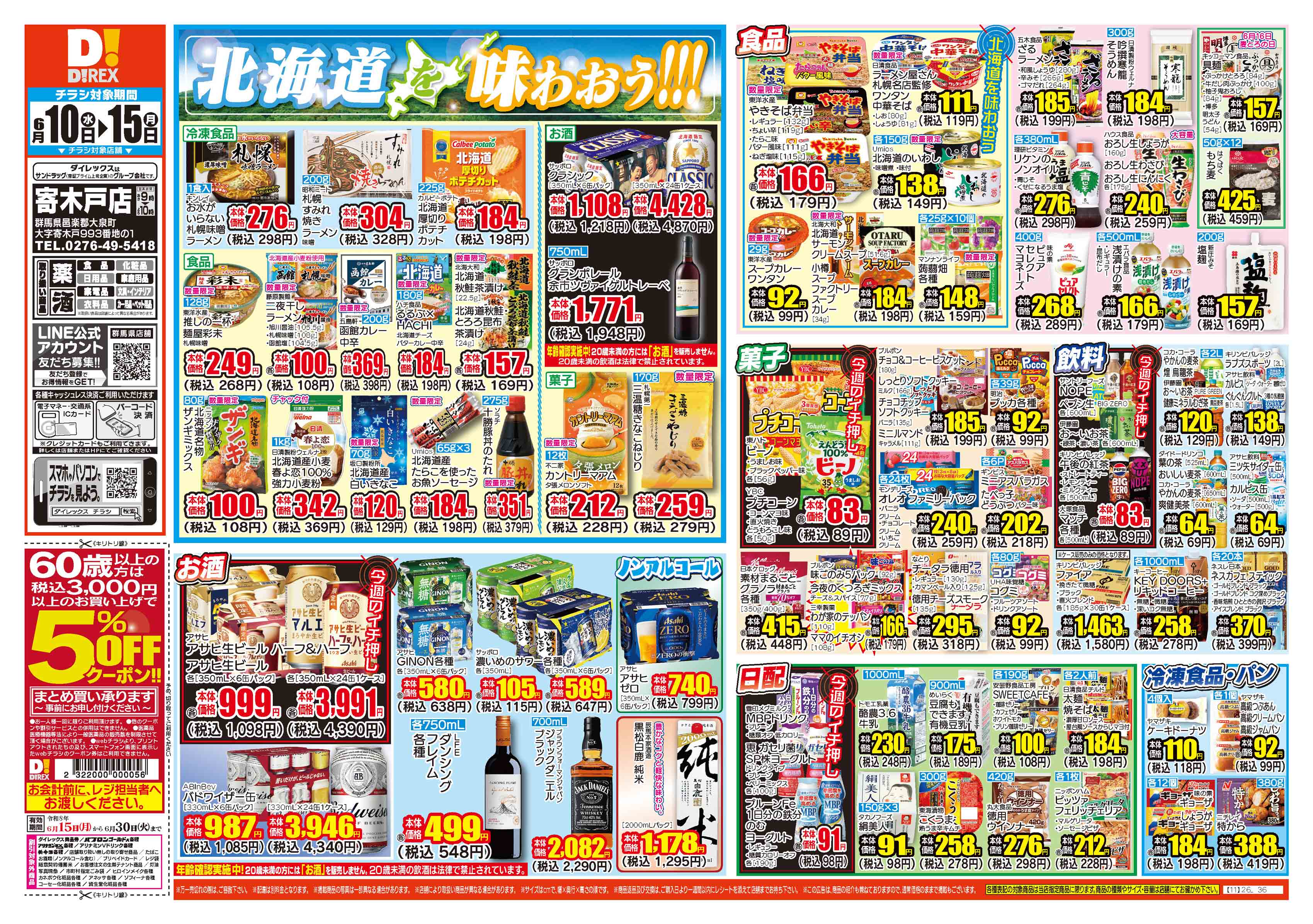 寄木戸店 | ダイレックス株式会社