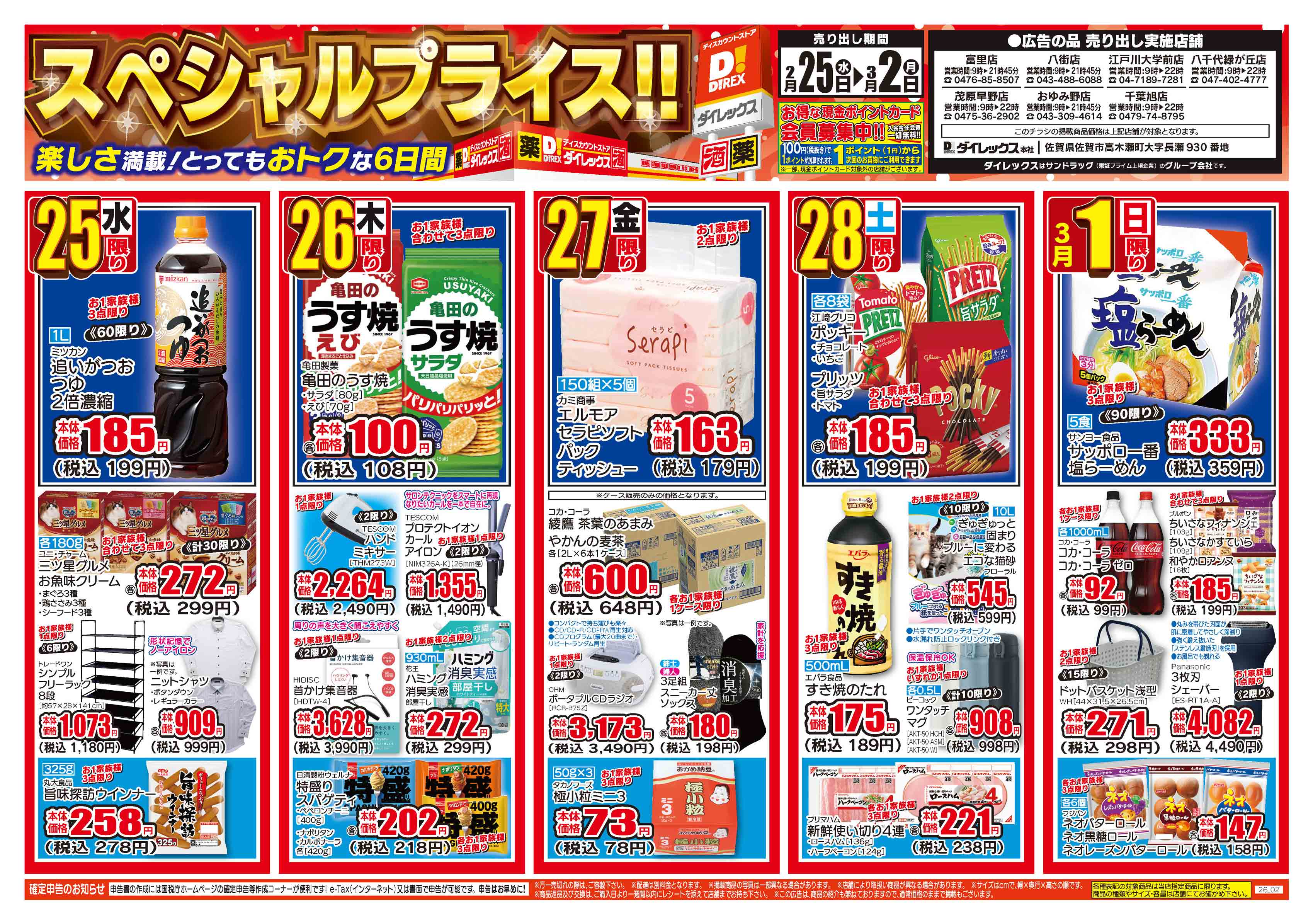 八街店 | ダイレックス株式会社