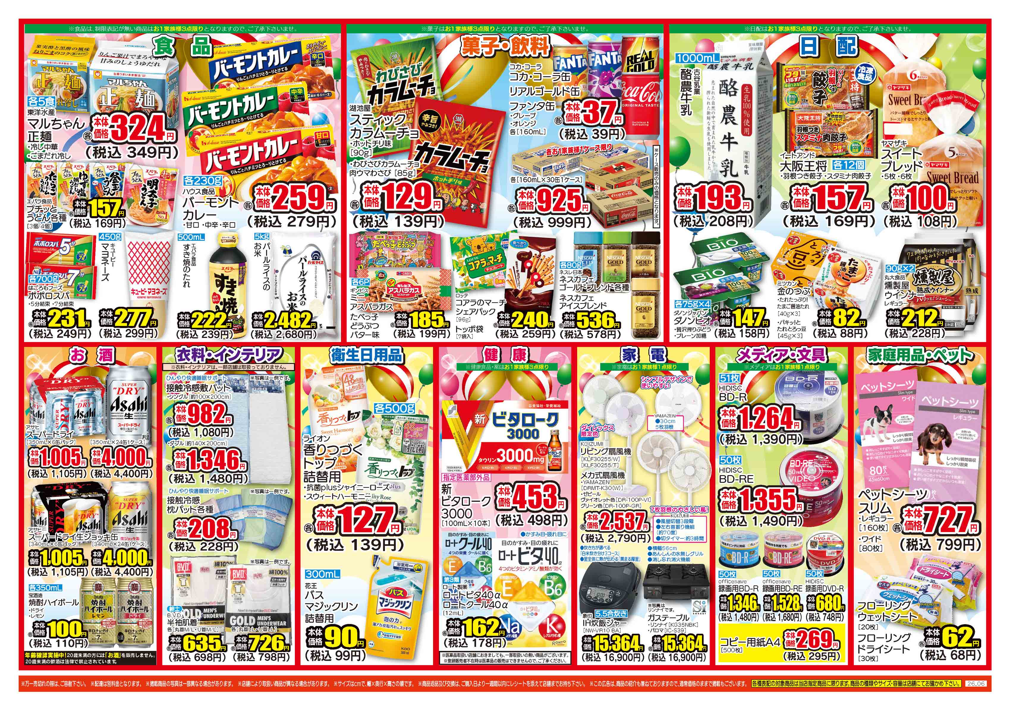 八千代緑が丘店 | ダイレックス株式会社