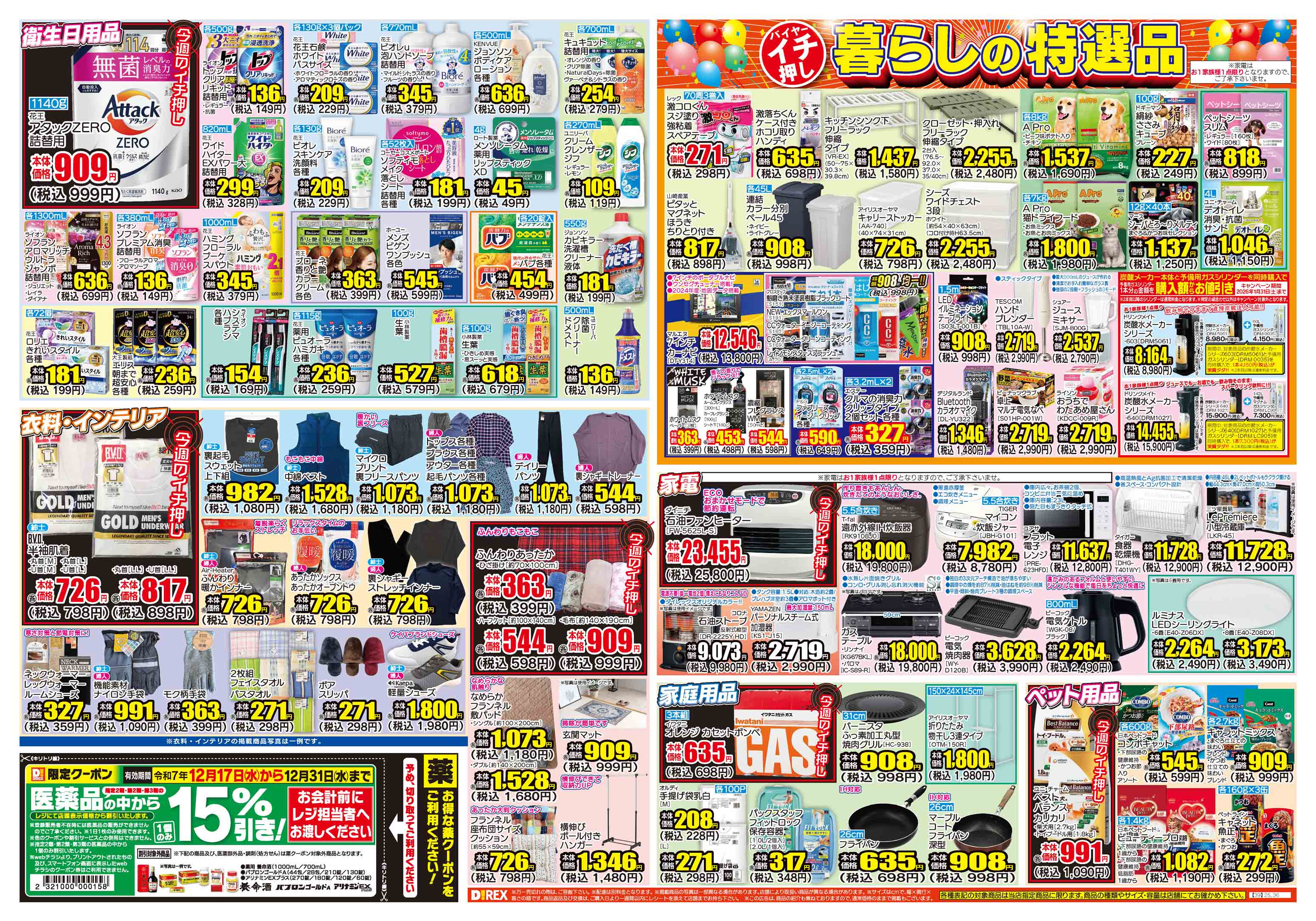 ダイレックス 三条四日町店 のチラシ｜チラシプラス