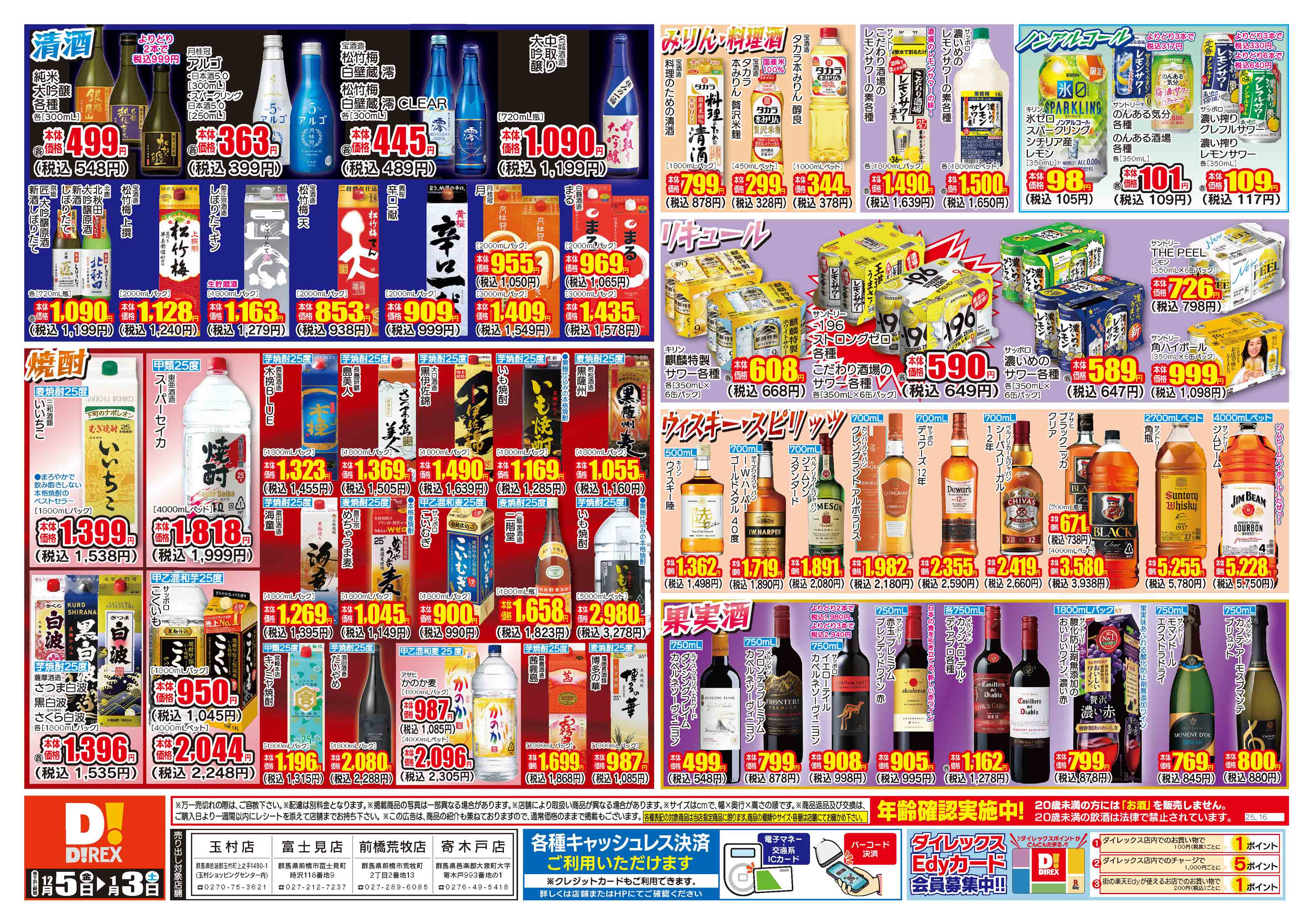 前橋荒牧店 | ダイレックス株式会社