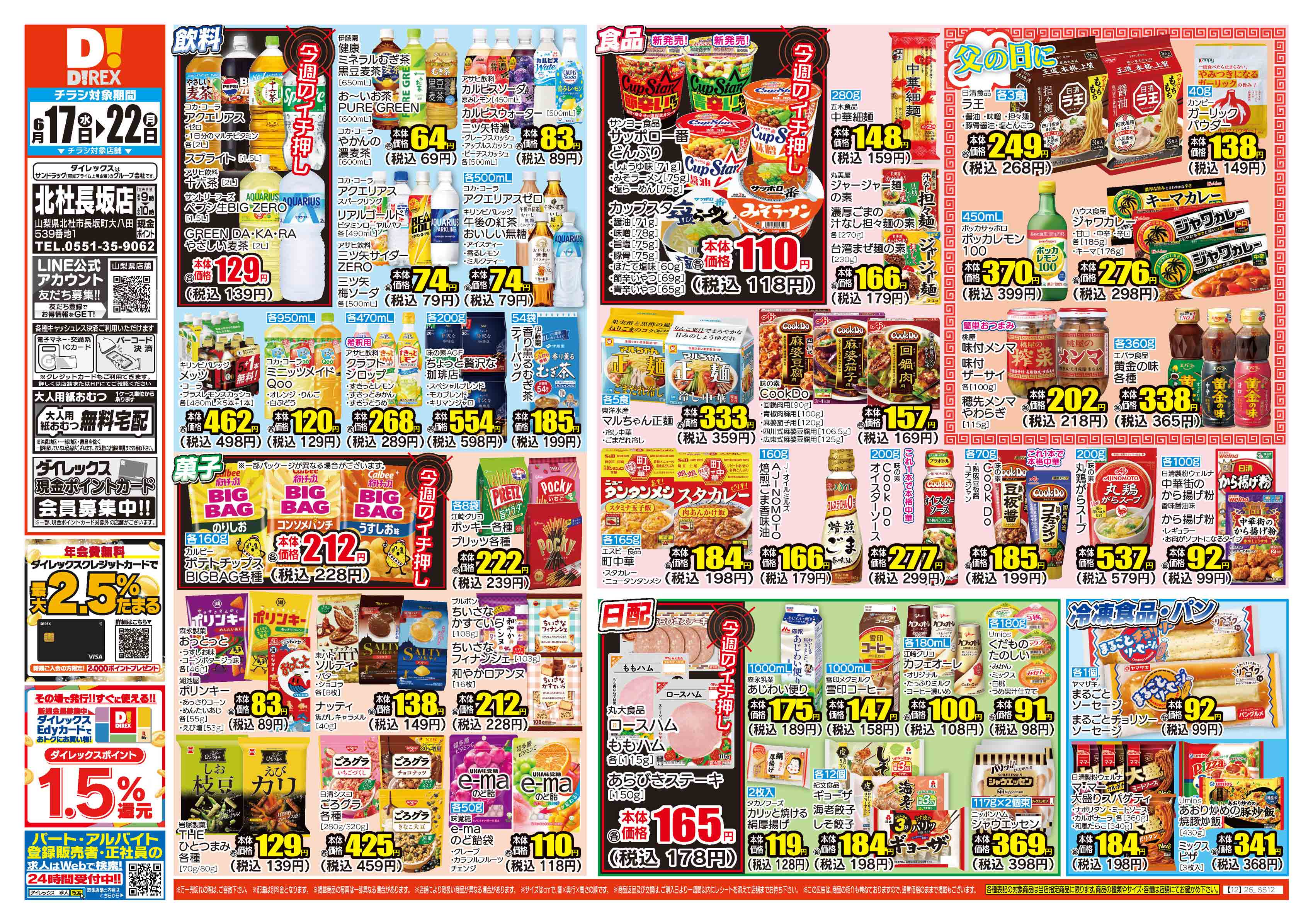 北杜長坂店 | ダイレックス株式会社