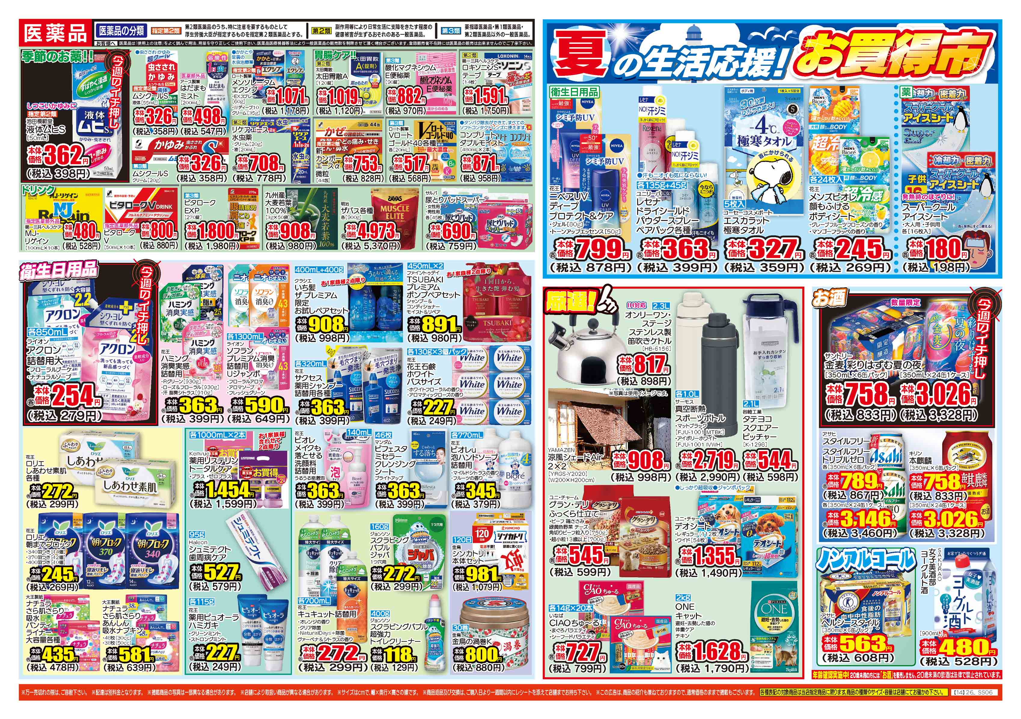 北杜長坂店 | ダイレックス株式会社