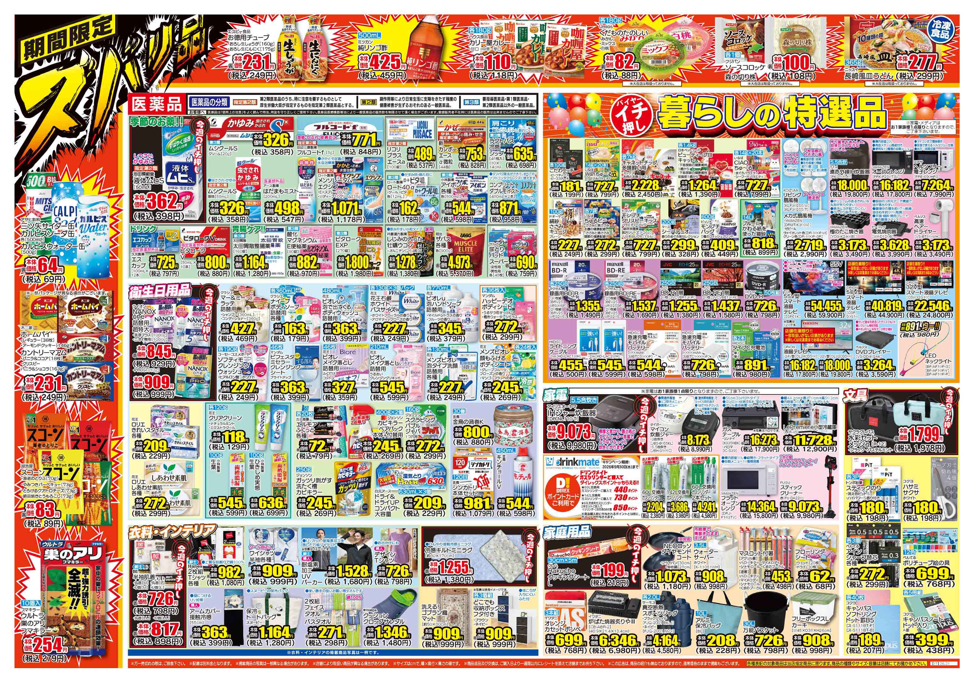安曇野店 | ダイレックス株式会社