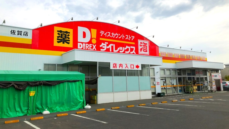 佐賀店 外観
