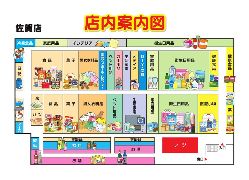 店内案内図 佐賀店