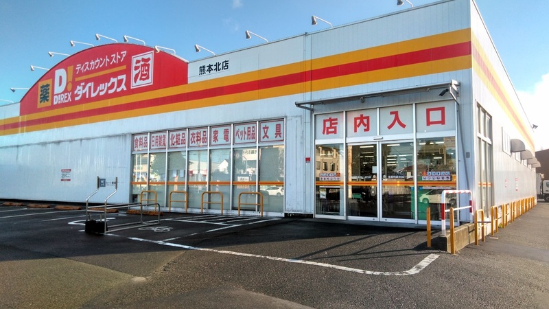 熊本北店 外観