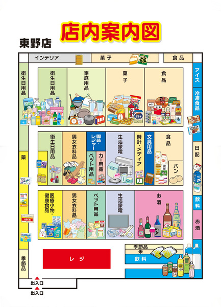 店内案内図 東野店