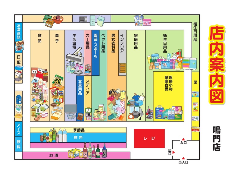 店内案内図 鳴門店