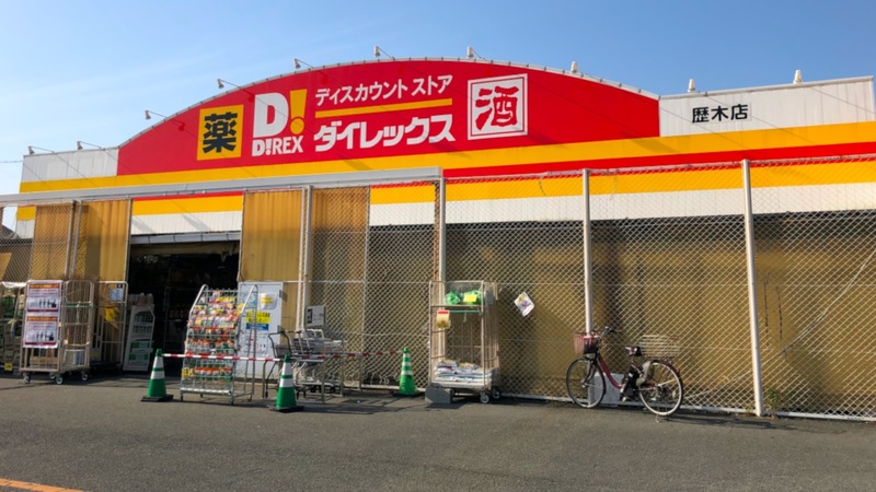 歴木店 外観