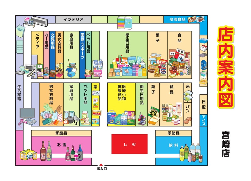 店内案内図 宮崎店