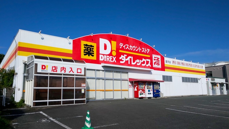 高平店 外観