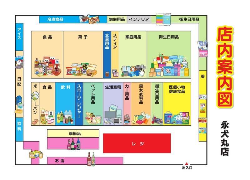 店内案内図 永犬丸店