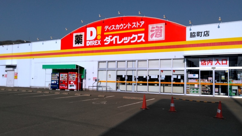 脇町店 外観