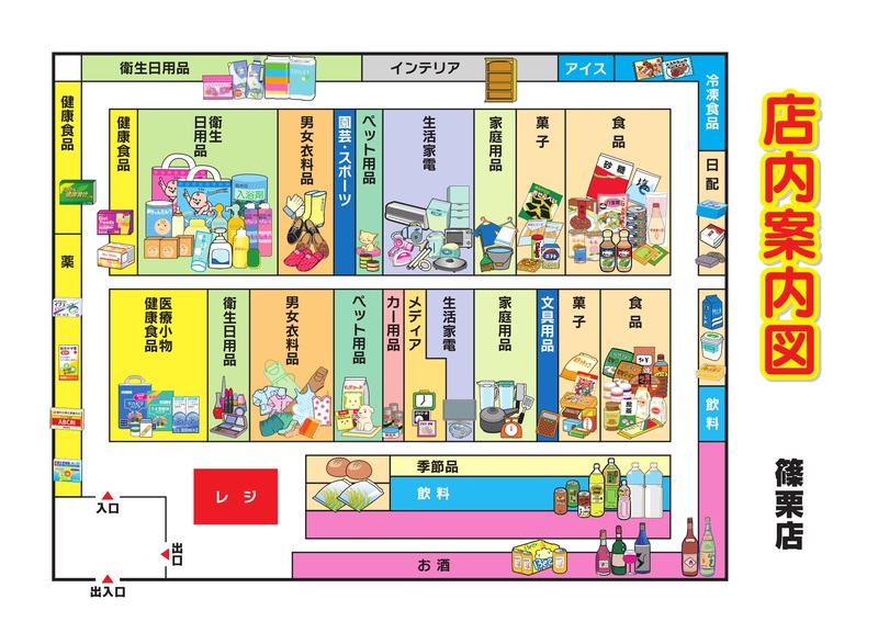 店内案内図 篠栗店