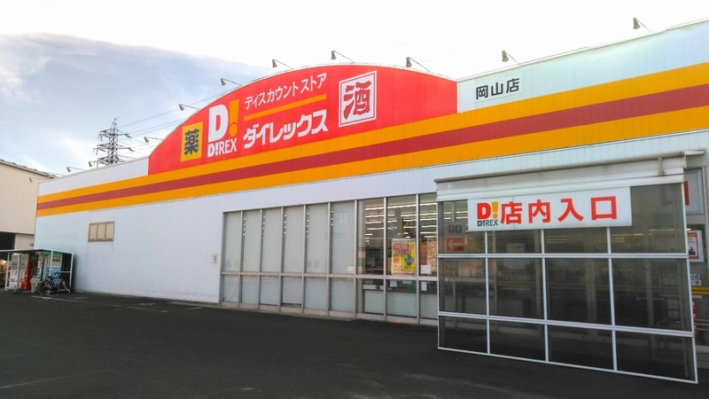 岡山店 外観